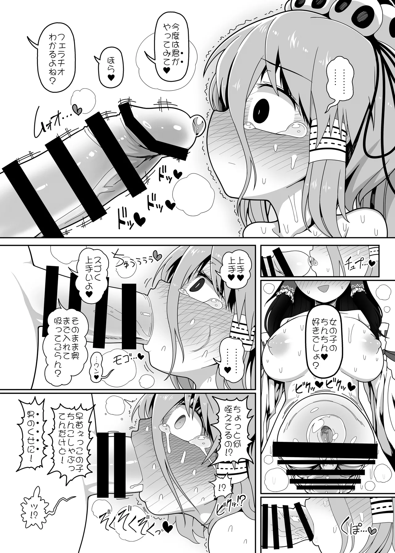 W巫女のモブ少年破壊EX Page.33