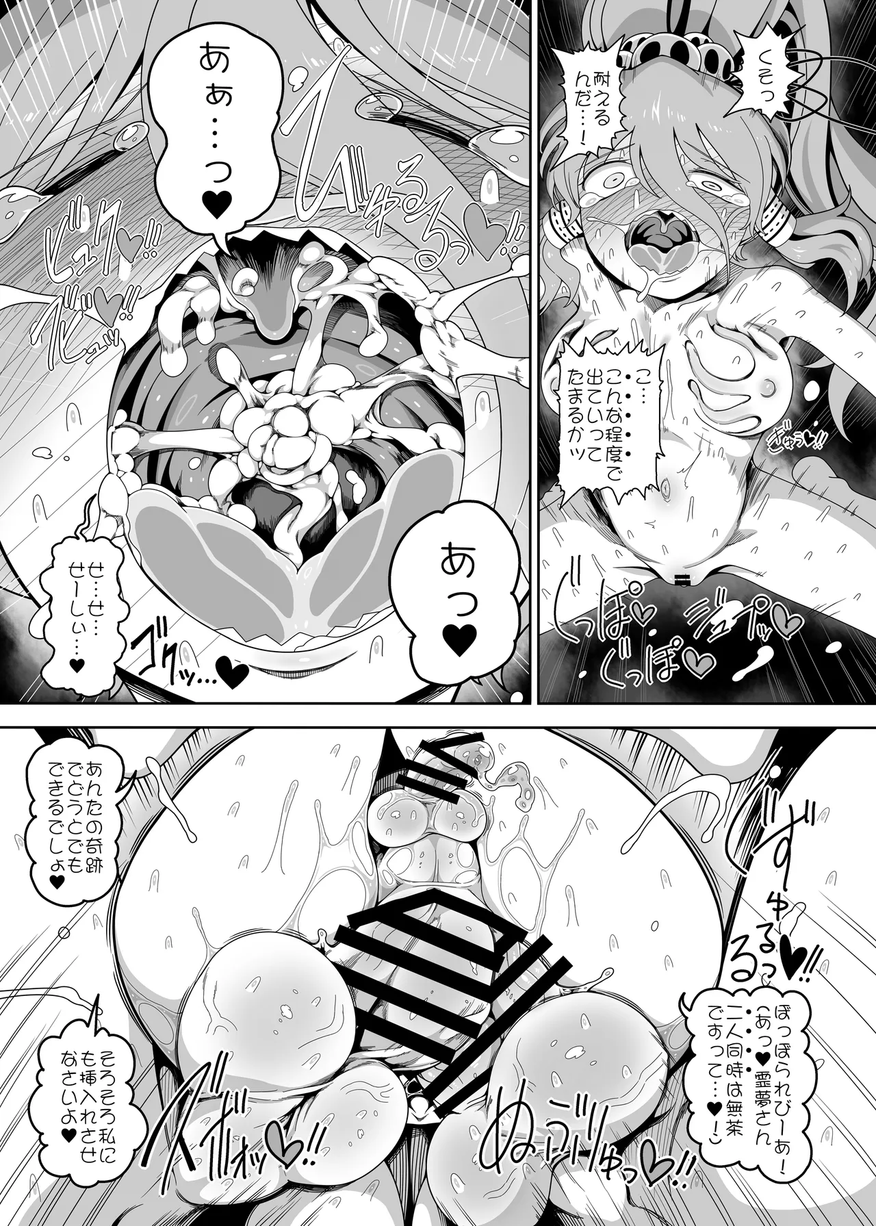W巫女のモブ少年破壊EX Page.34
