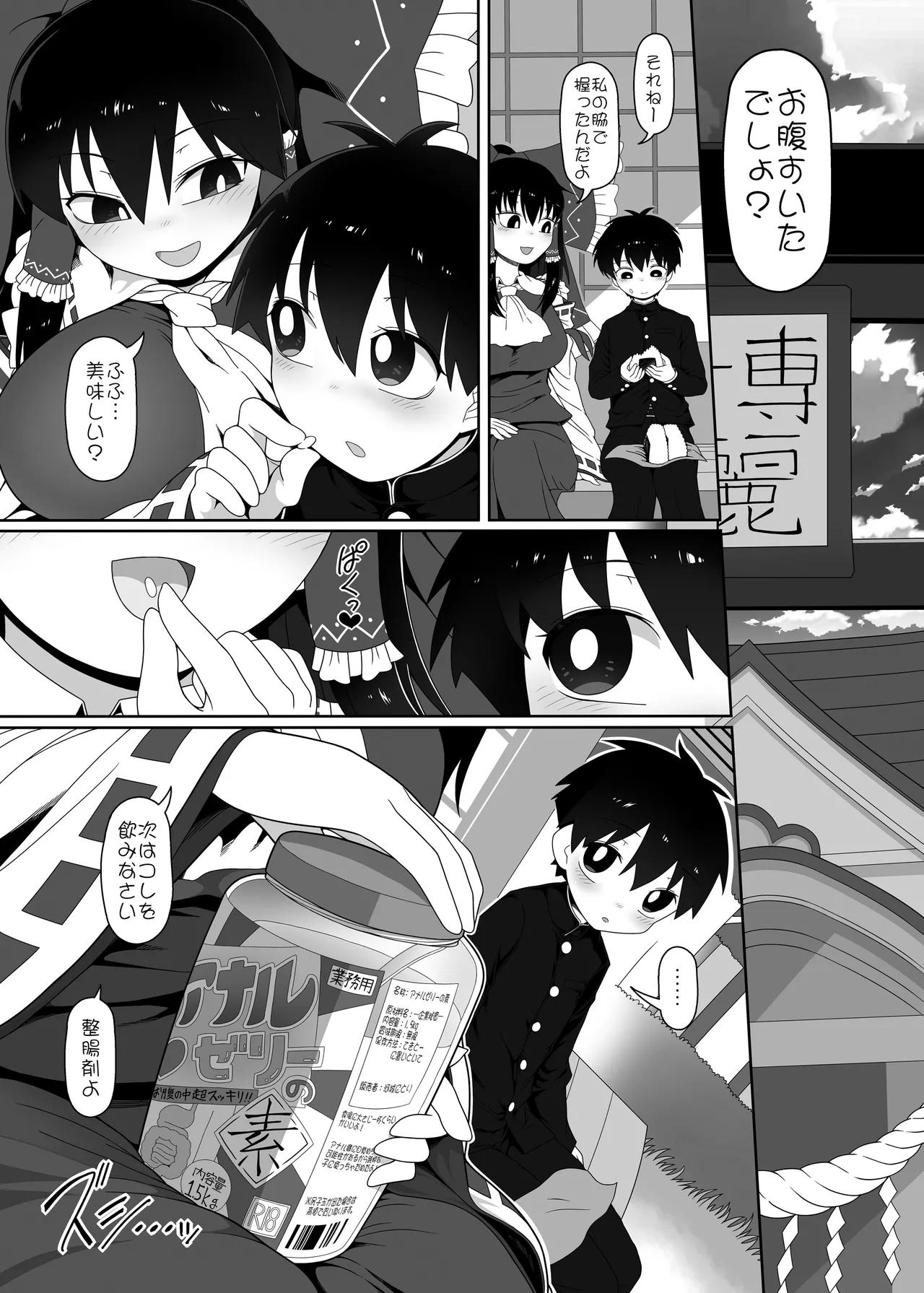 W巫女のモブ少年破壊EX Page.4