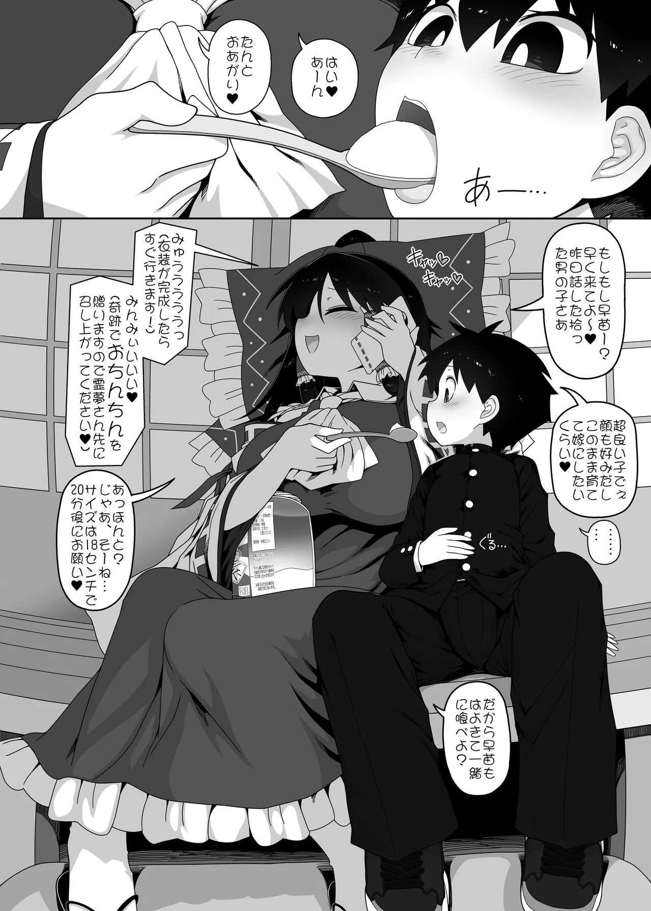W巫女のモブ少年破壊EX Page.5