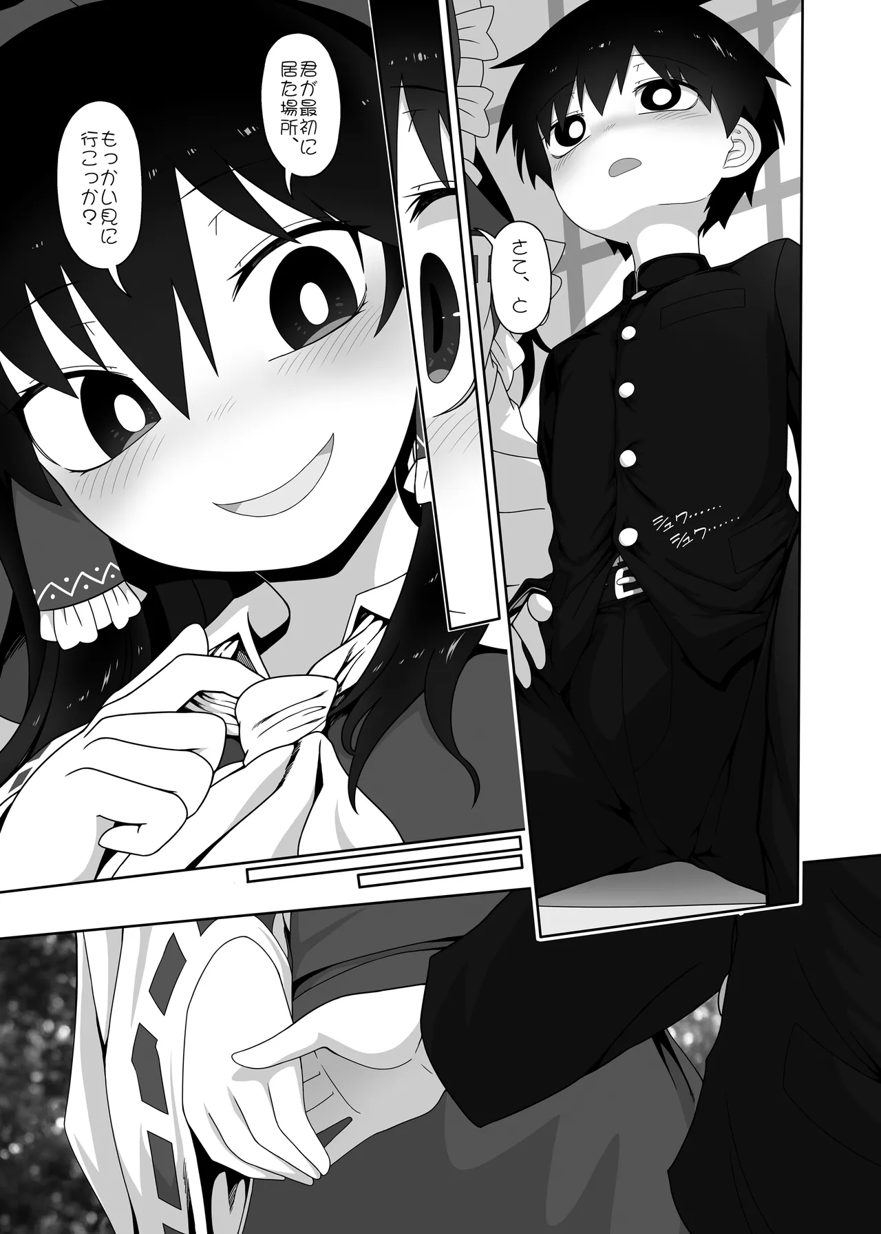 W巫女のモブ少年破壊EX Page.6