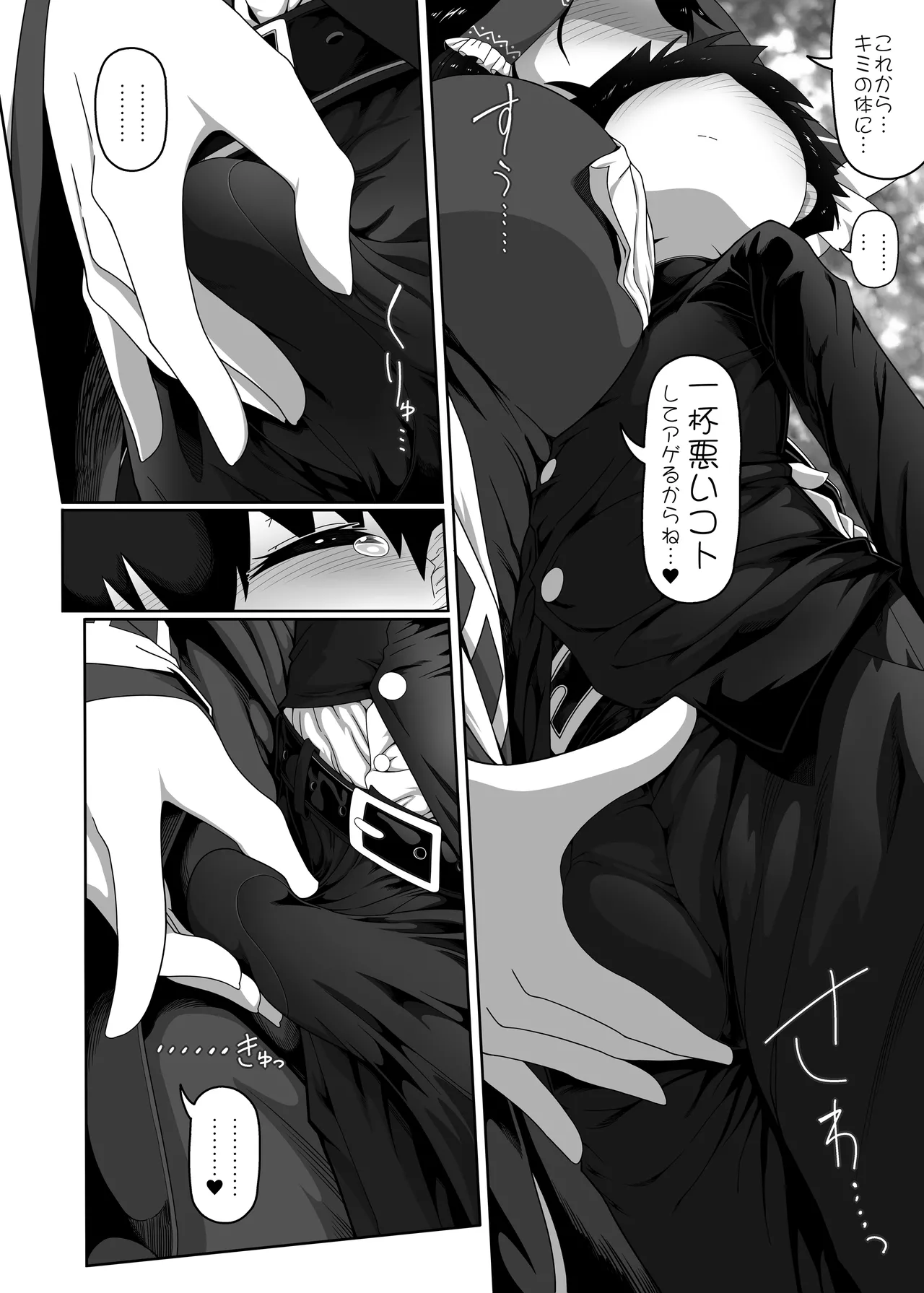 W巫女のモブ少年破壊EX Page.9