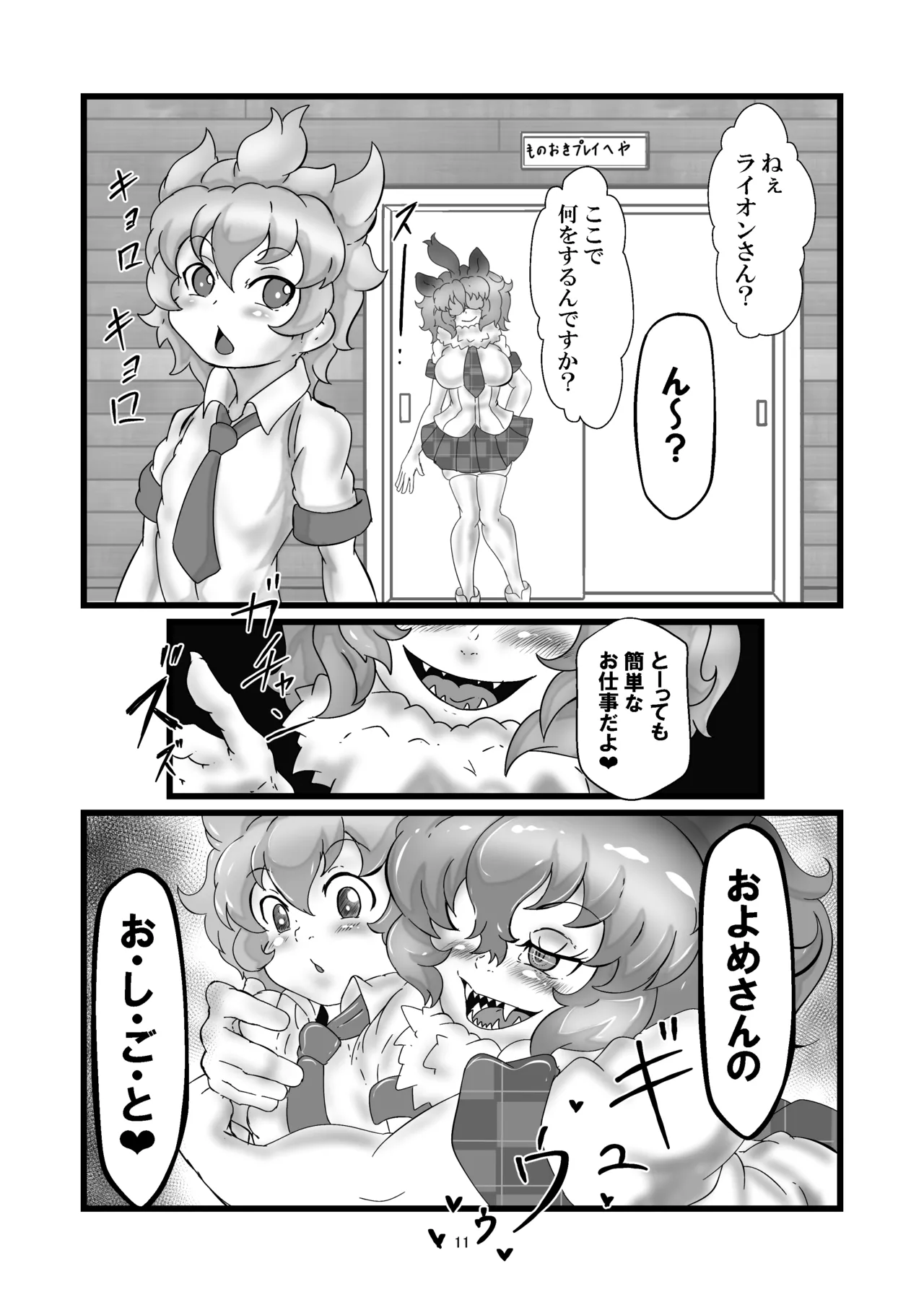 アニマルガールのお嫁さん Page.10