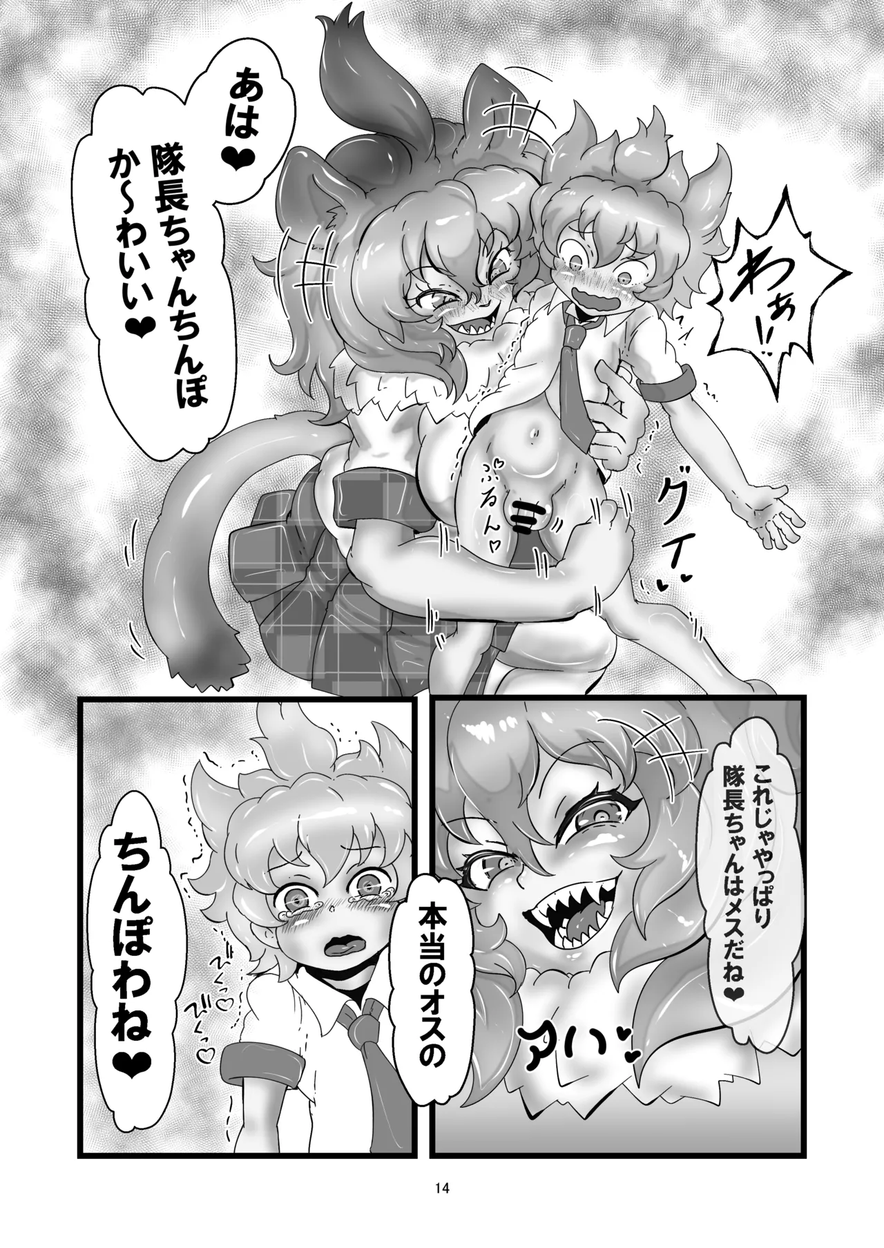 アニマルガールのお嫁さん Page.13