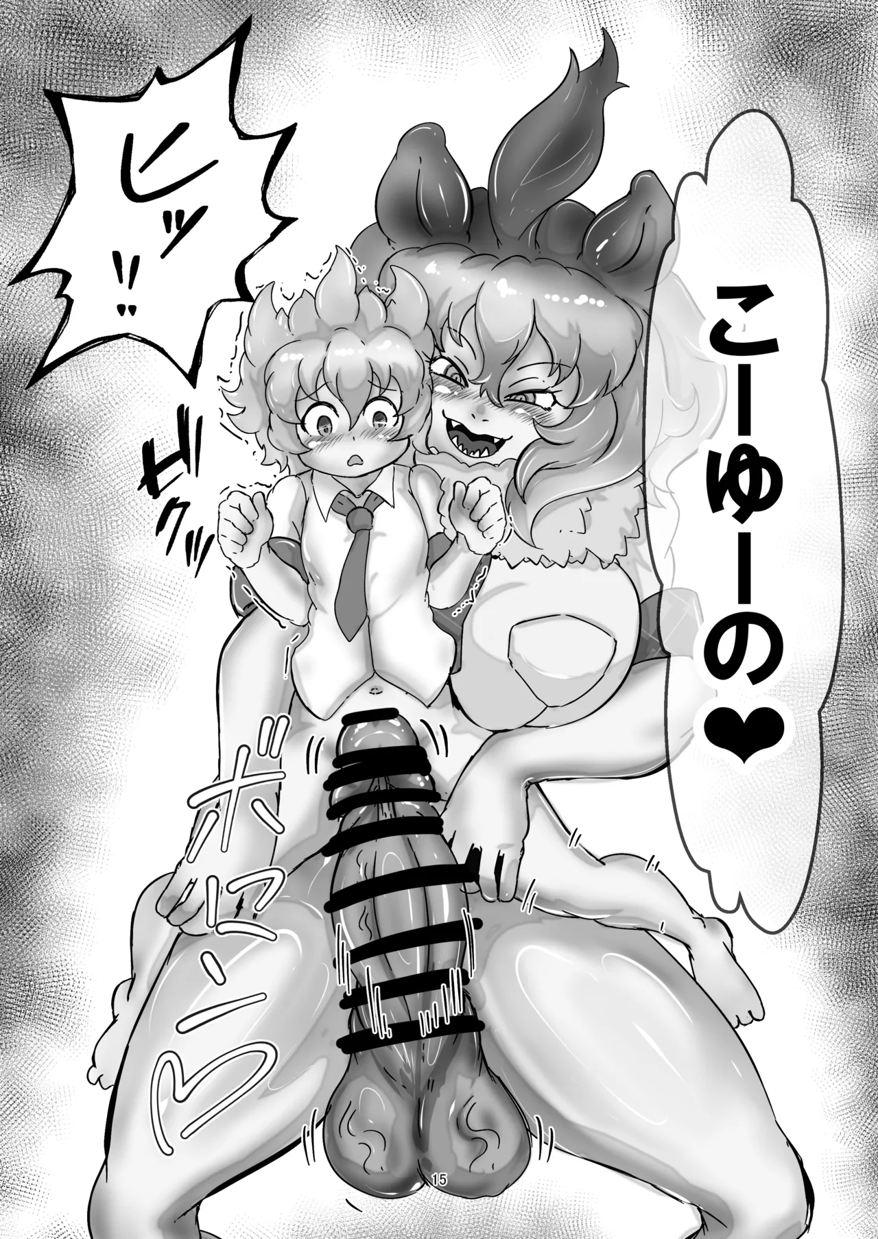 アニマルガールのお嫁さん Page.14