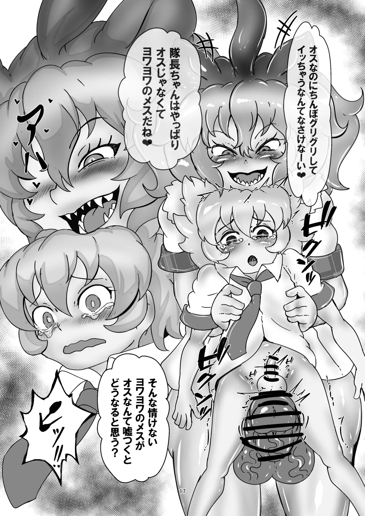 アニマルガールのお嫁さん Page.16