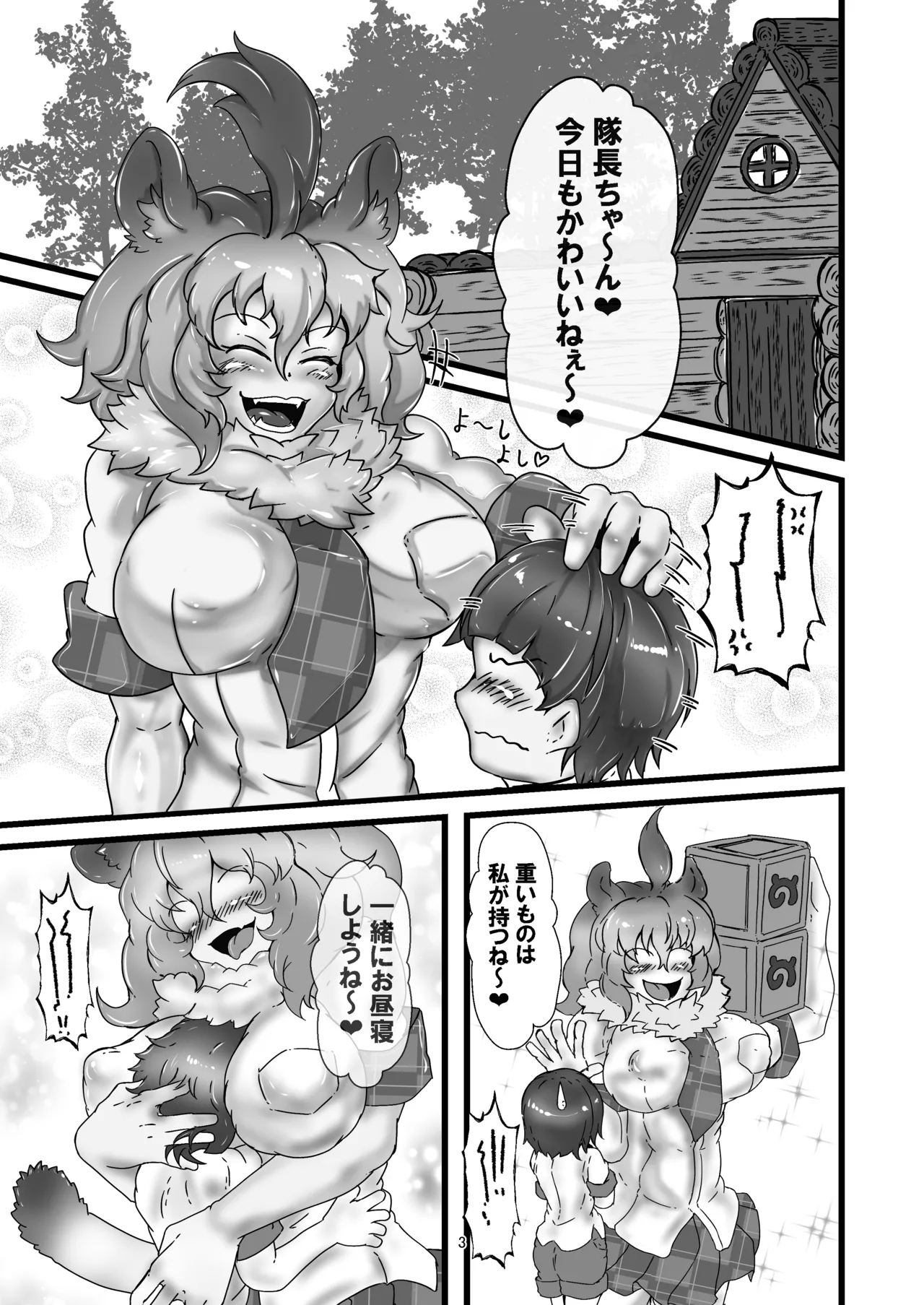 アニマルガールのお嫁さん Page.2