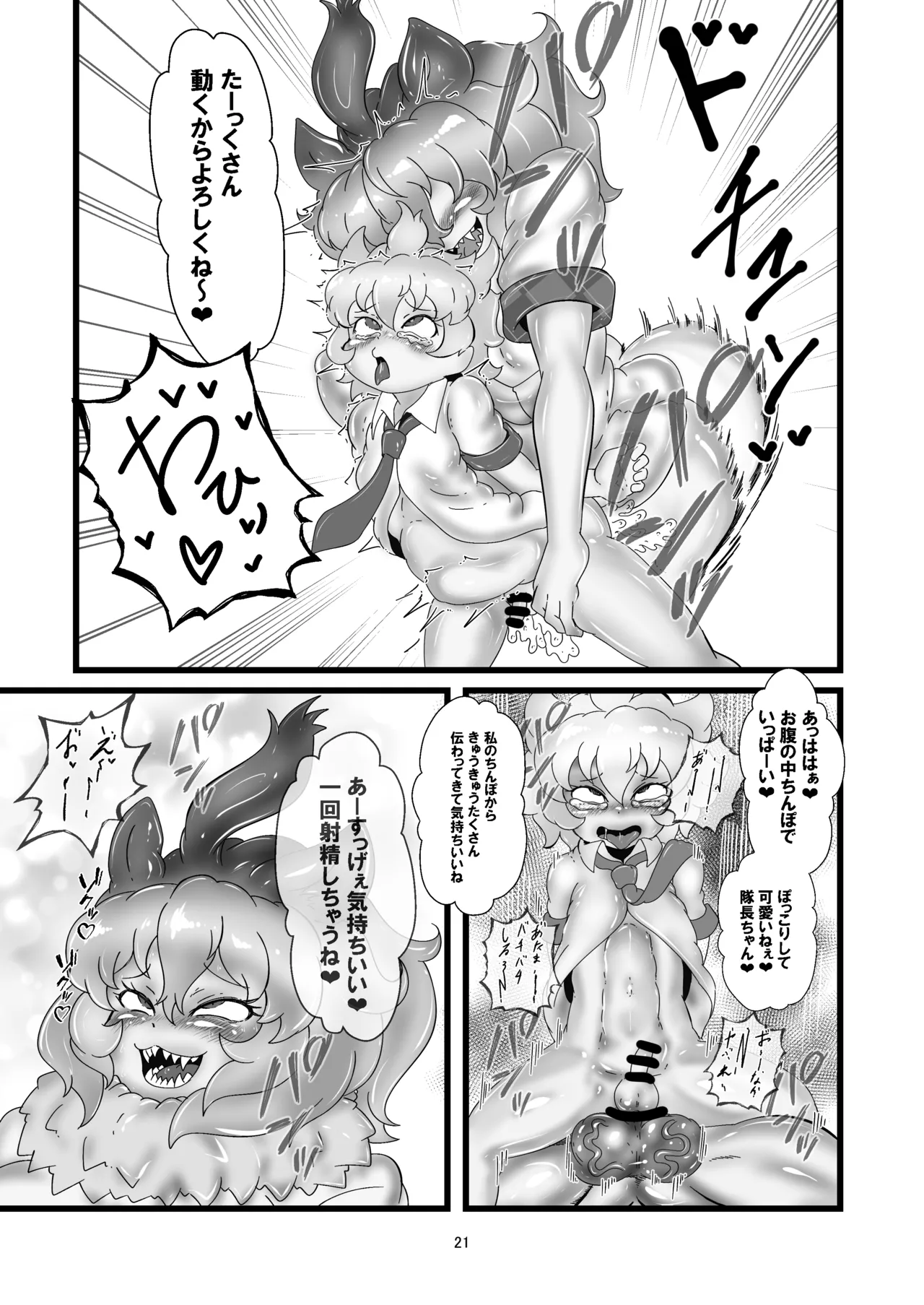 アニマルガールのお嫁さん Page.20