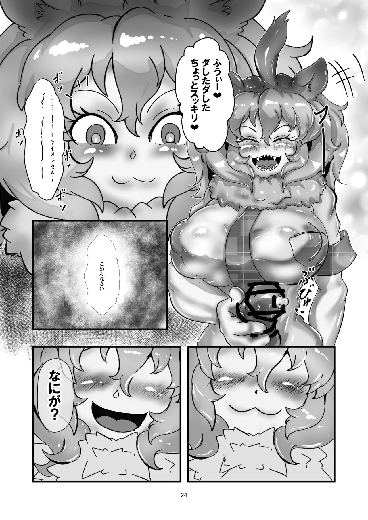 アニマルガールのお嫁さん Page.23