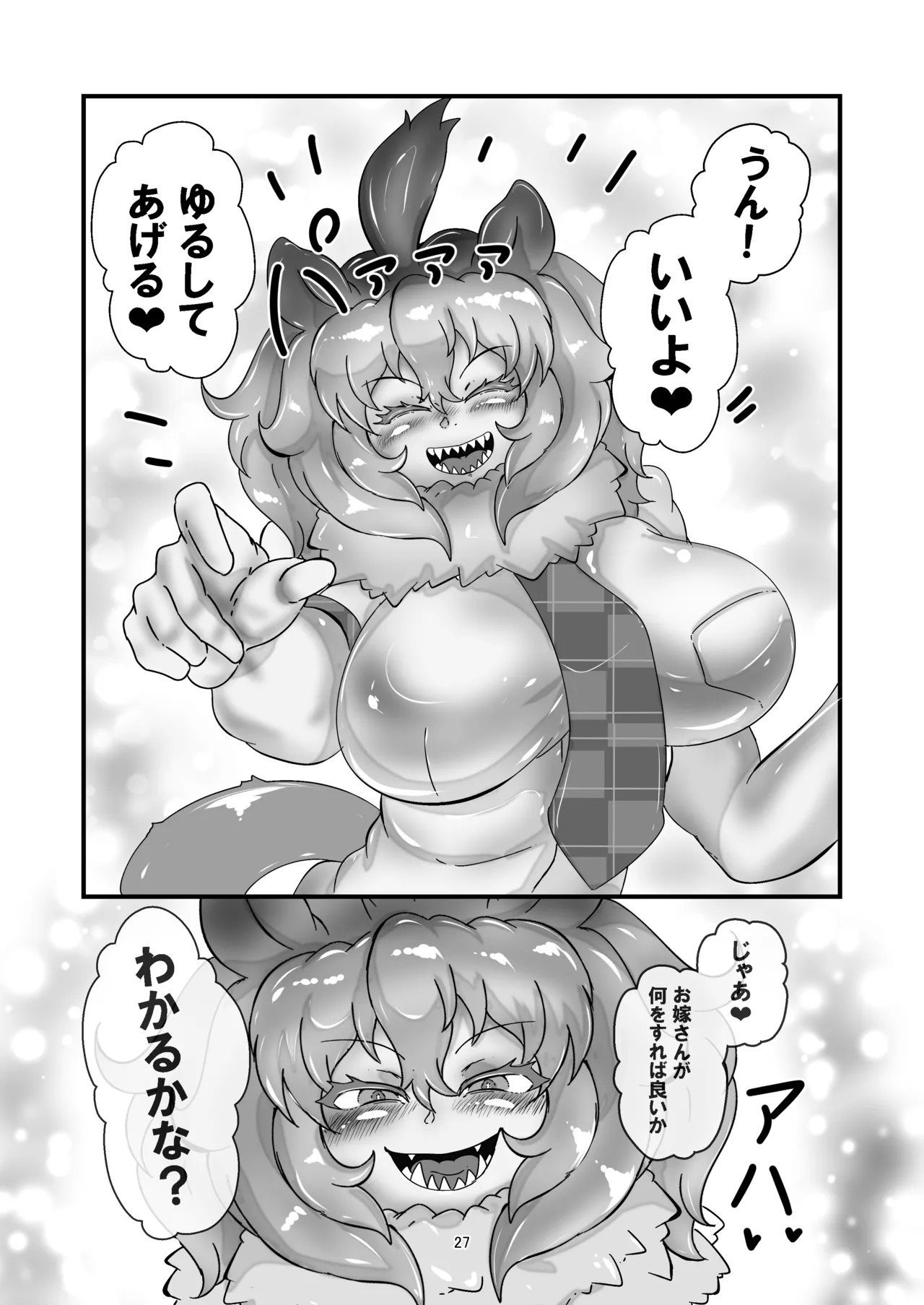 アニマルガールのお嫁さん Page.26
