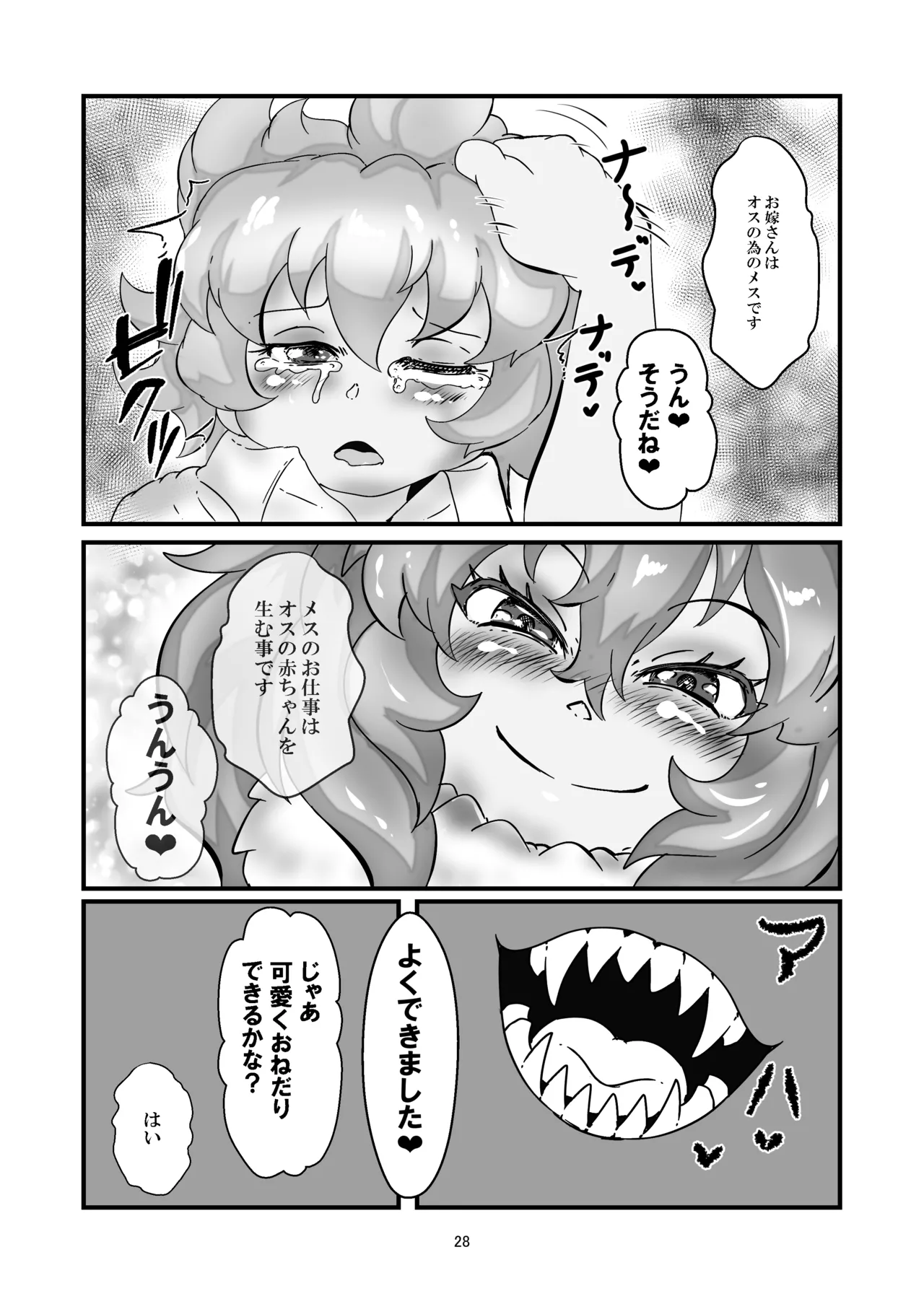 アニマルガールのお嫁さん Page.27