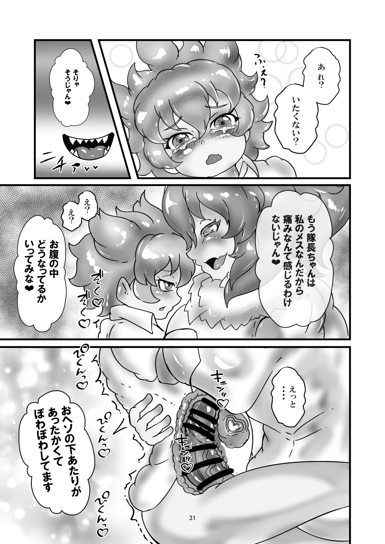 アニマルガールのお嫁さん Page.30