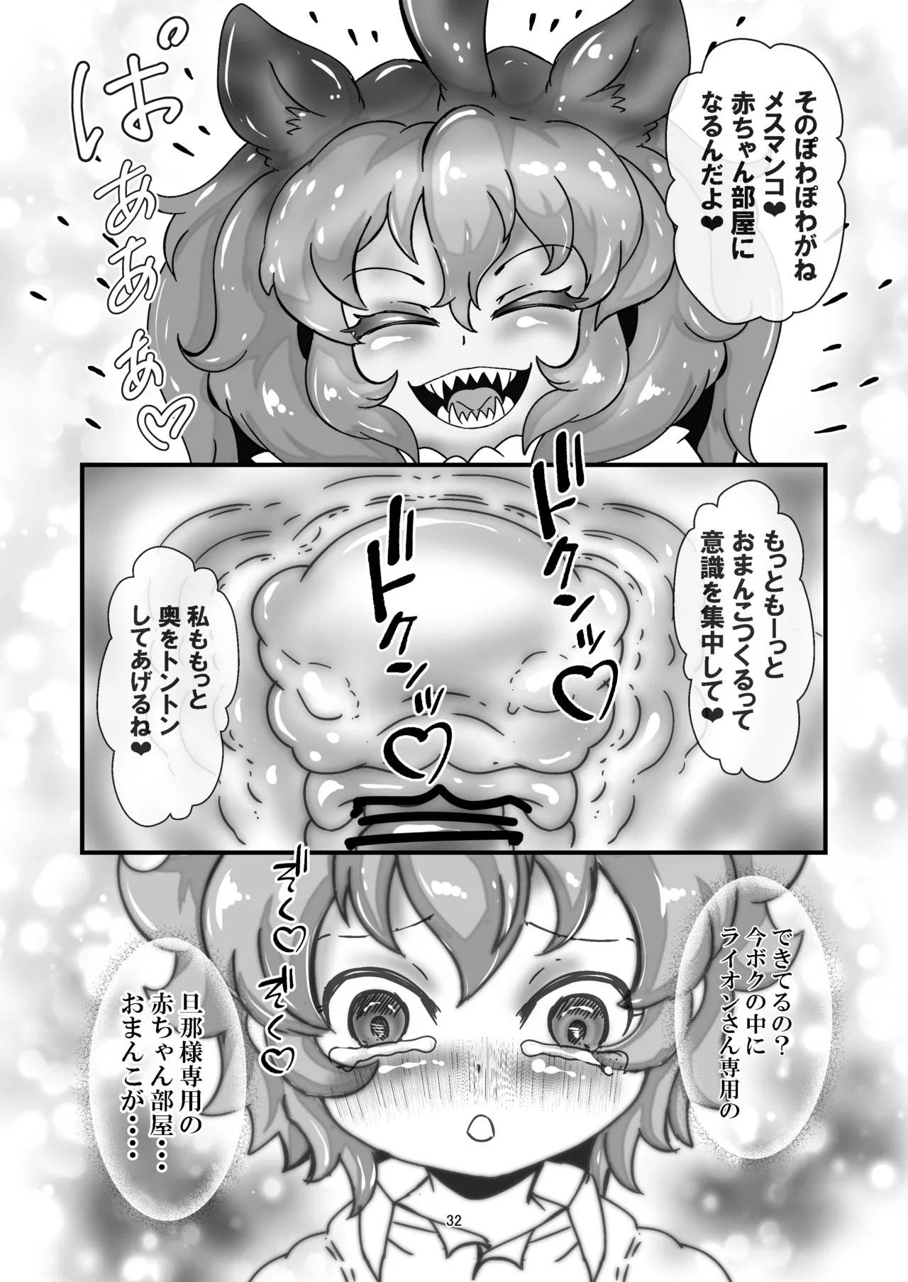 アニマルガールのお嫁さん Page.31