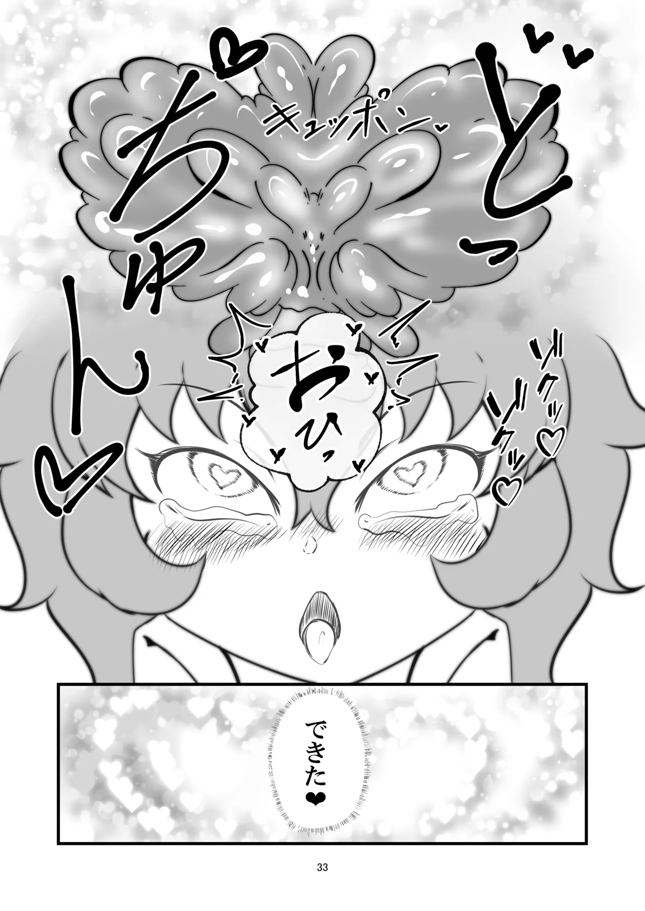 アニマルガールのお嫁さん Page.32