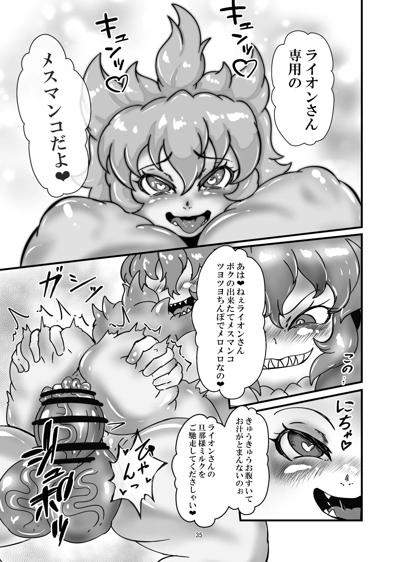 アニマルガールのお嫁さん Page.34