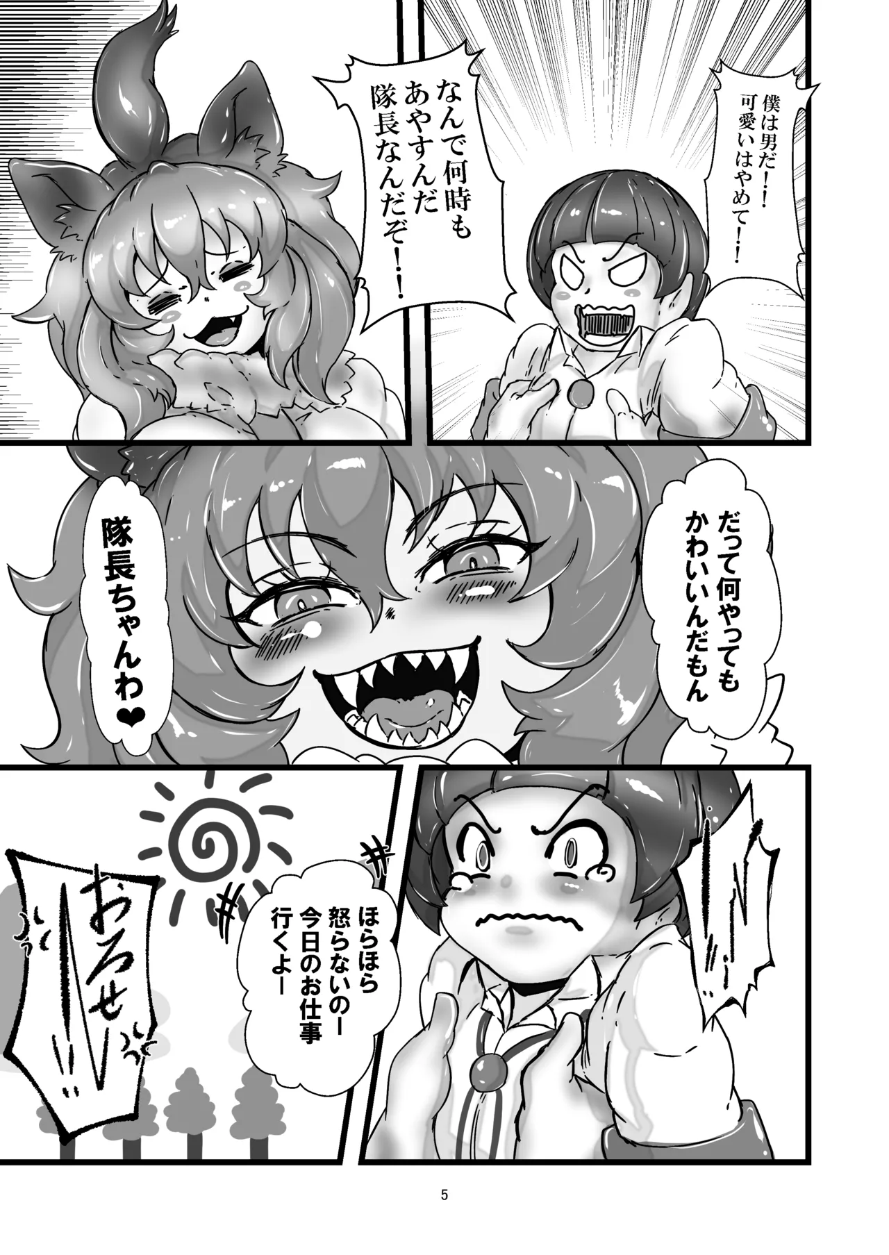アニマルガールのお嫁さん Page.4