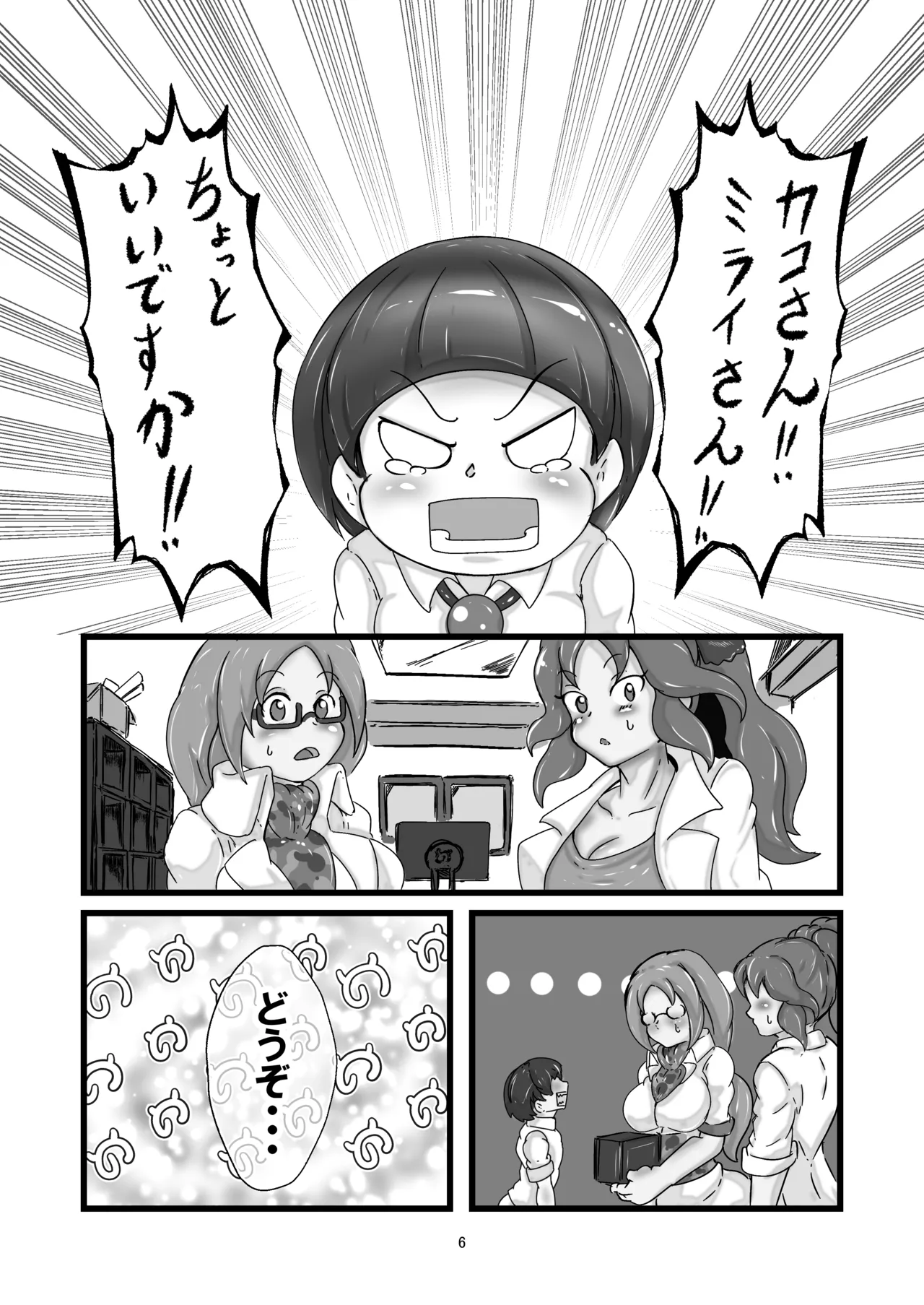アニマルガールのお嫁さん Page.5