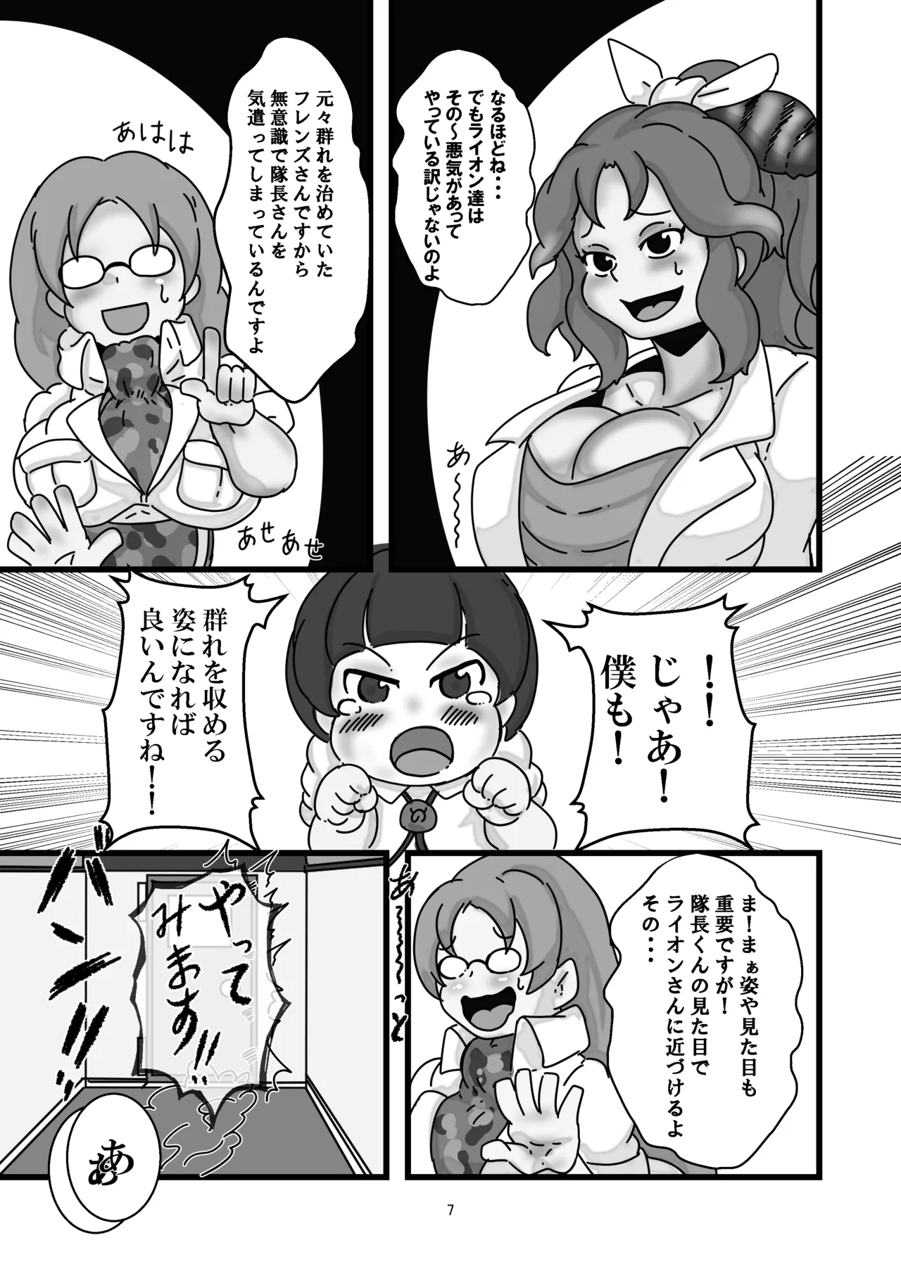 アニマルガールのお嫁さん Page.6