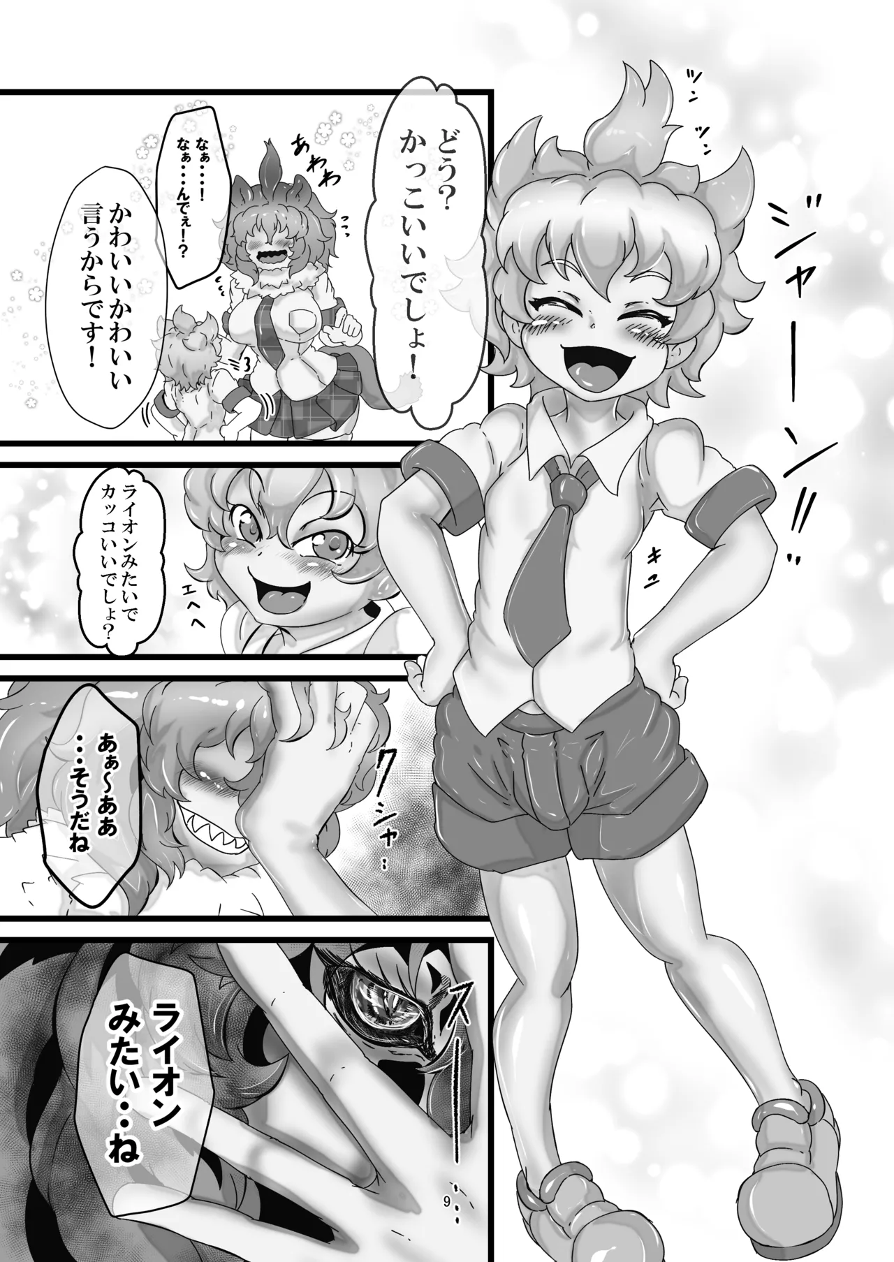 アニマルガールのお嫁さん Page.8