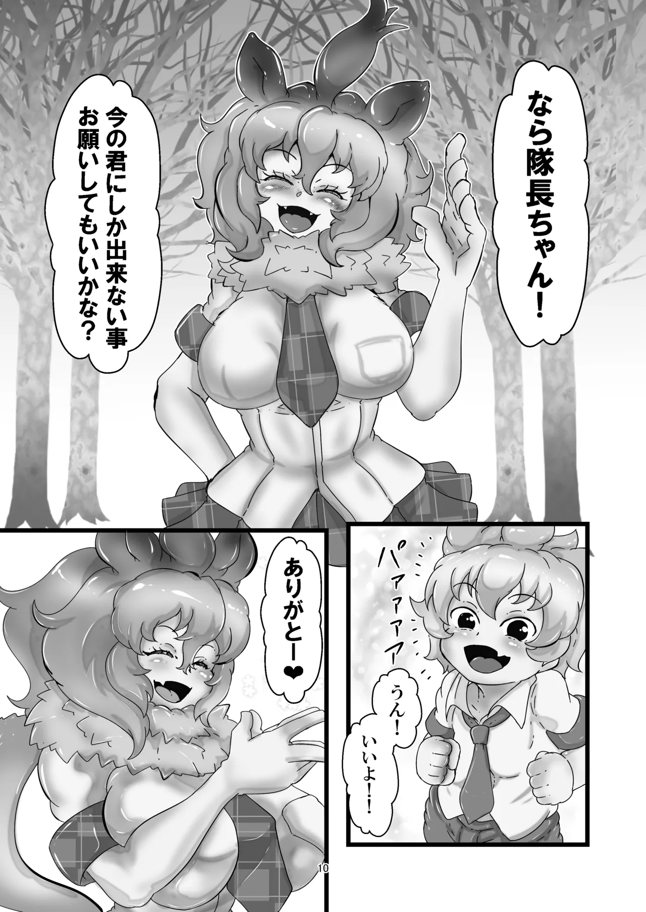 アニマルガールのお嫁さん Page.9