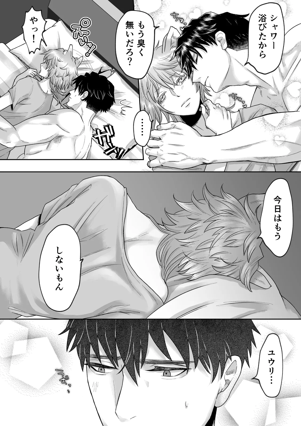家のわんこの様子がおかしい? 2 Page.10