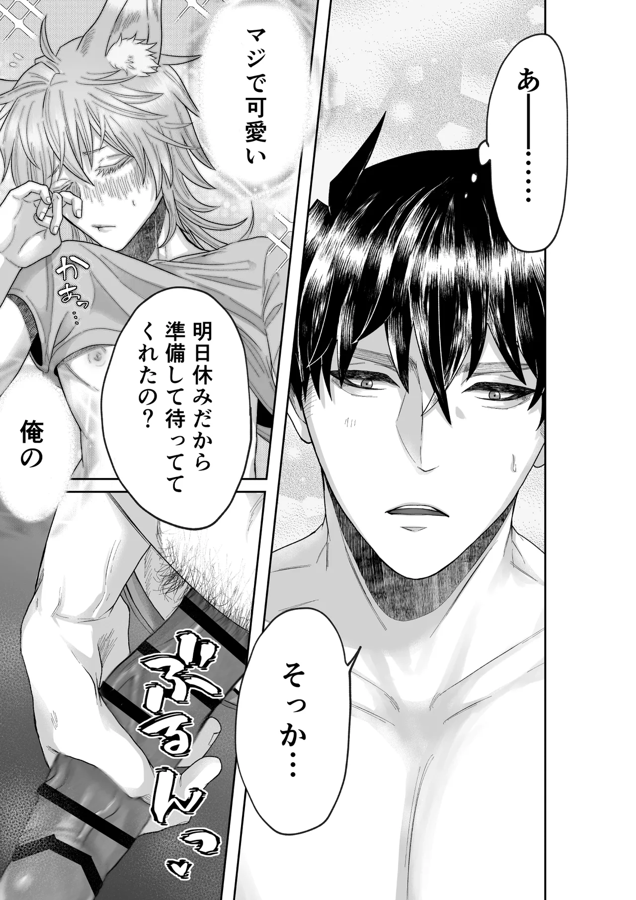 家のわんこの様子がおかしい? 2 Page.15