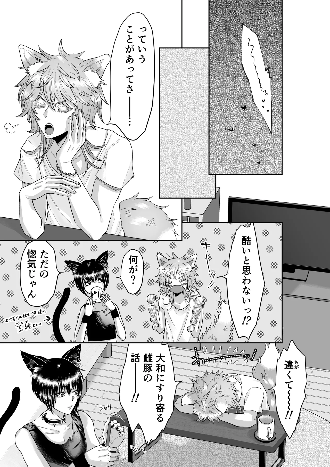家のわんこの様子がおかしい? 2 Page.21