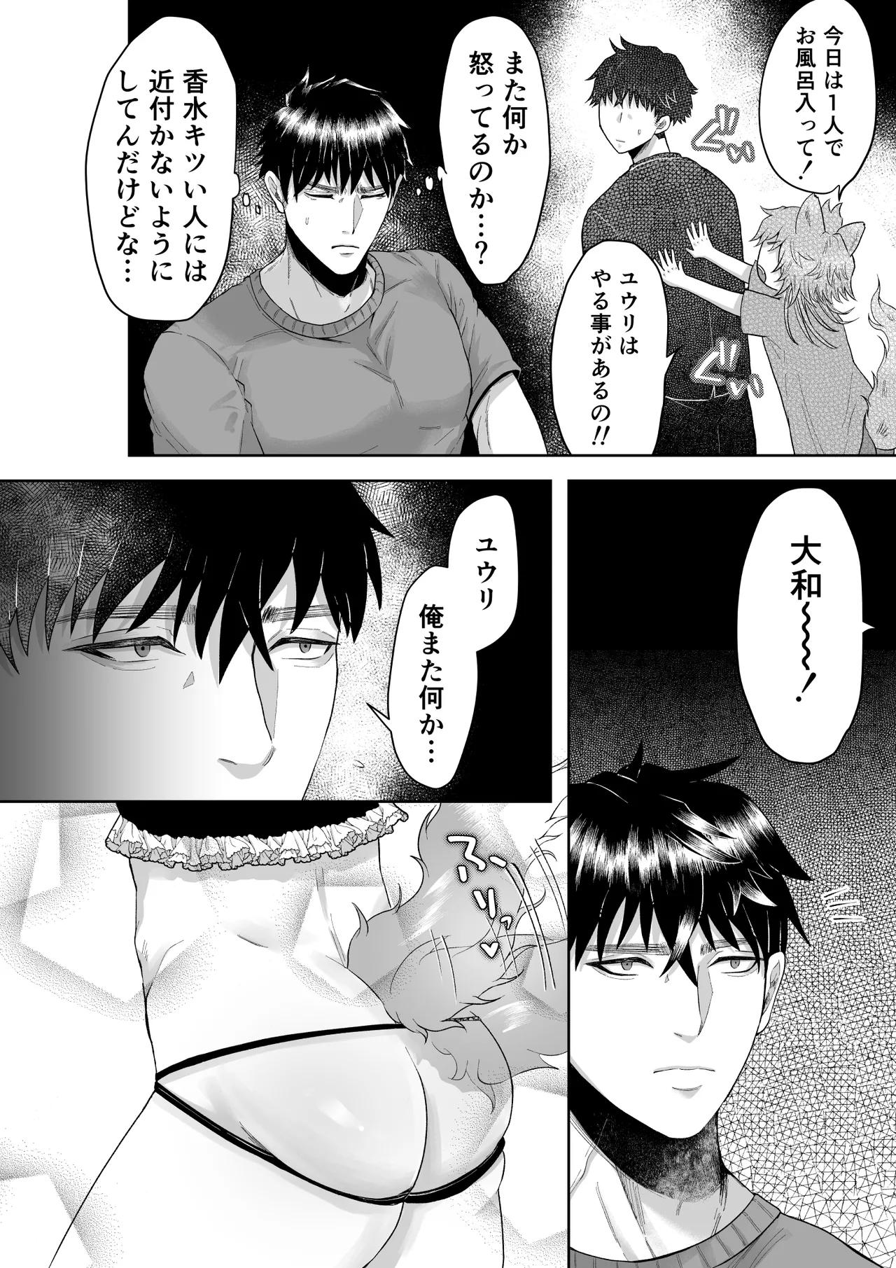 家のわんこの様子がおかしい? 2 Page.24