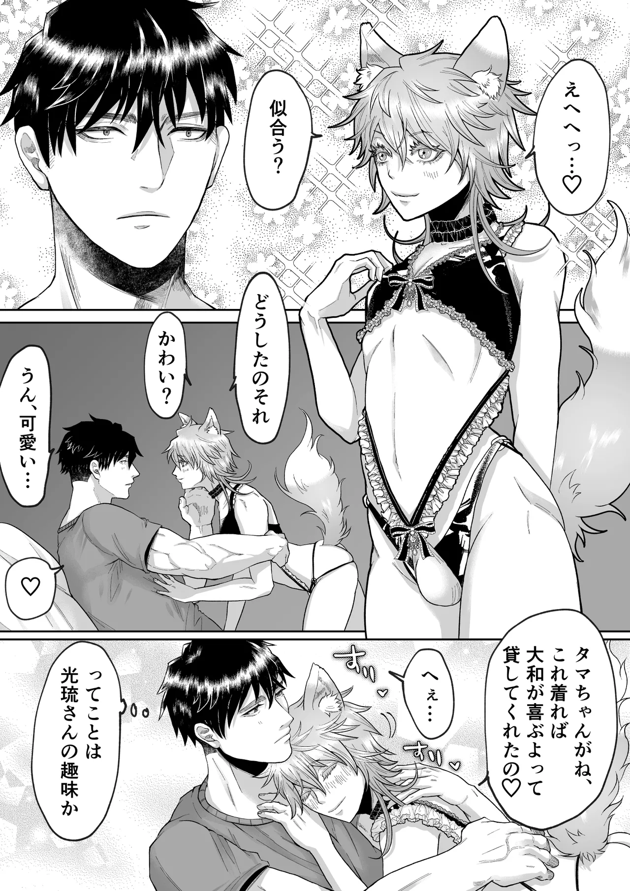 家のわんこの様子がおかしい? 2 Page.25