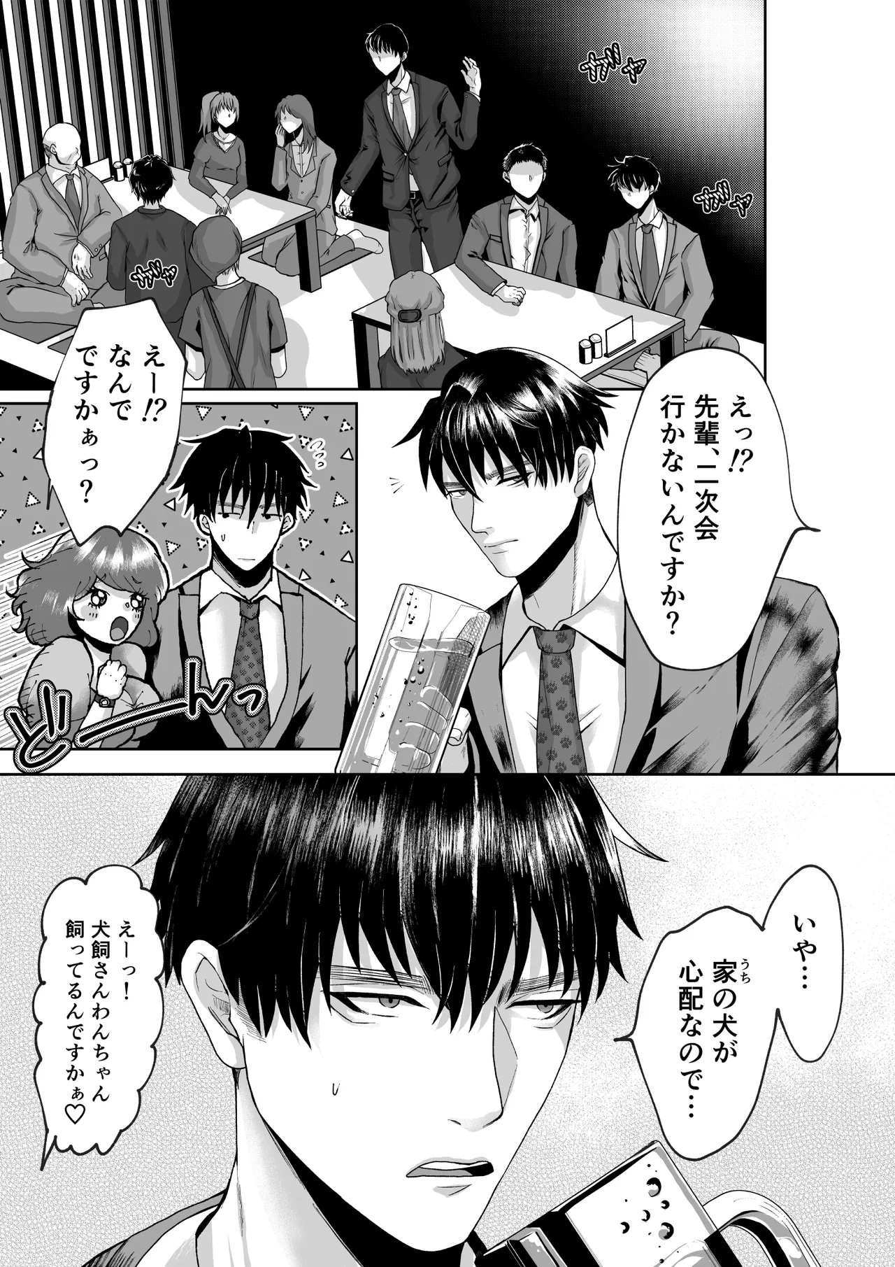 家のわんこの様子がおかしい? 2 Page.3