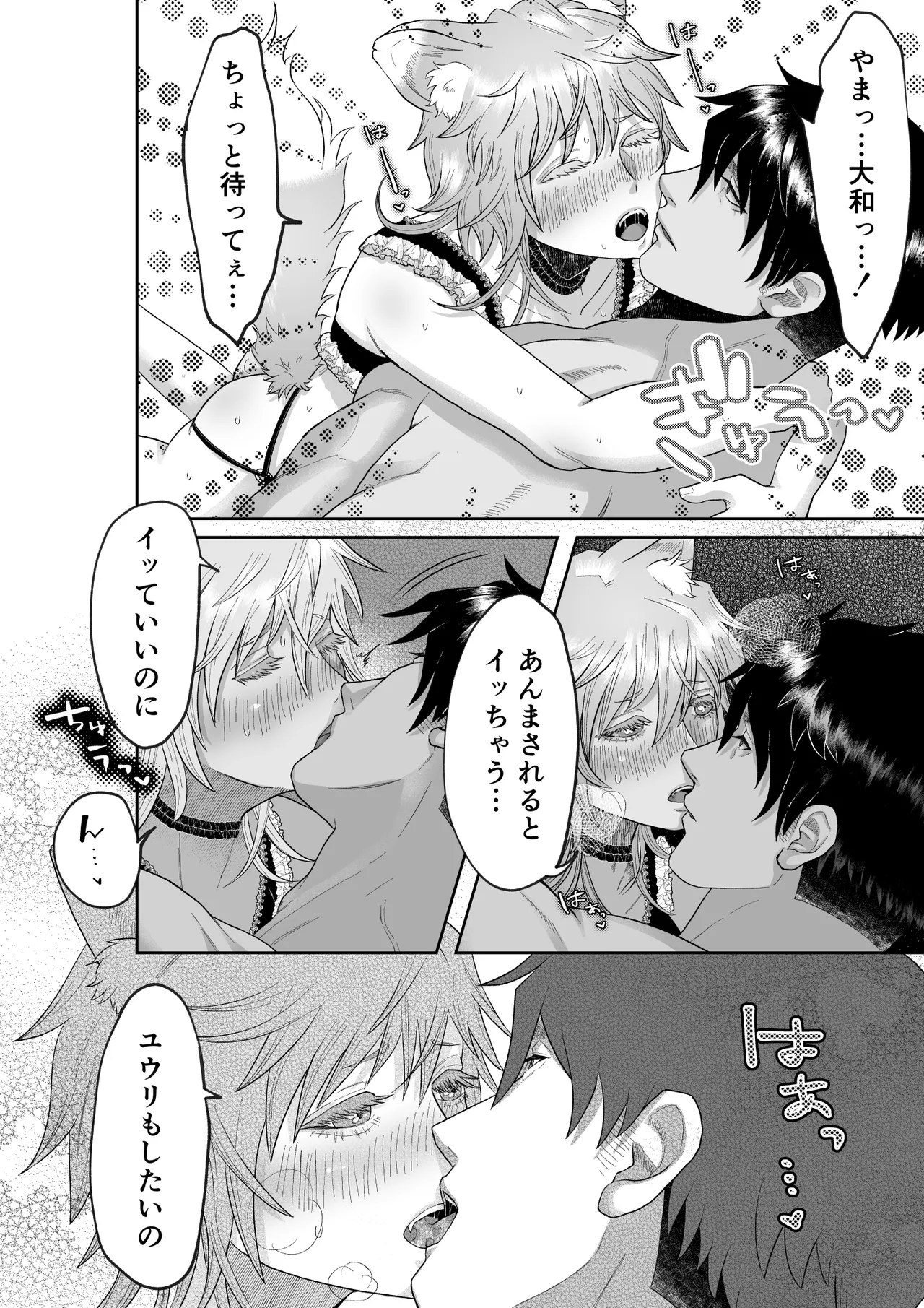 家のわんこの様子がおかしい? 2 Page.30