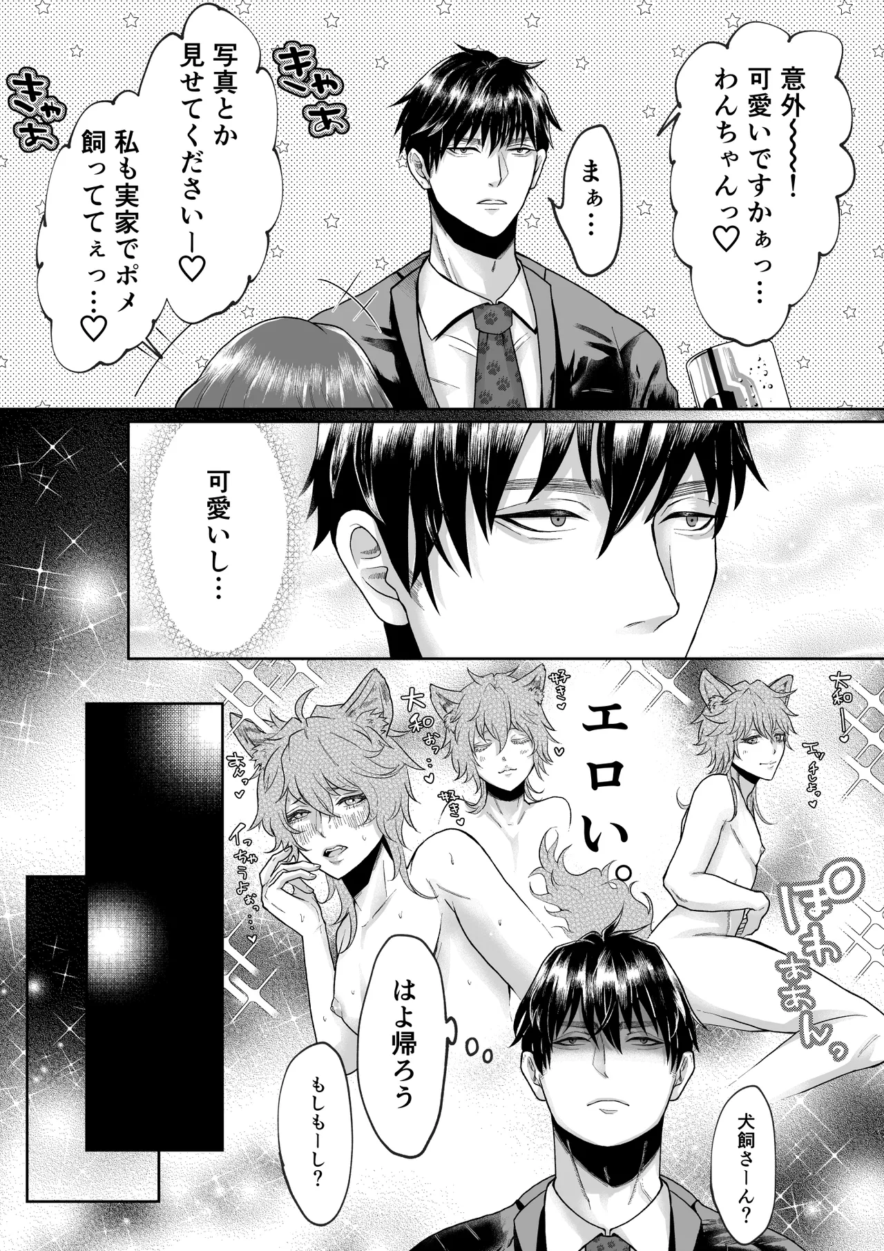 家のわんこの様子がおかしい? 2 Page.4