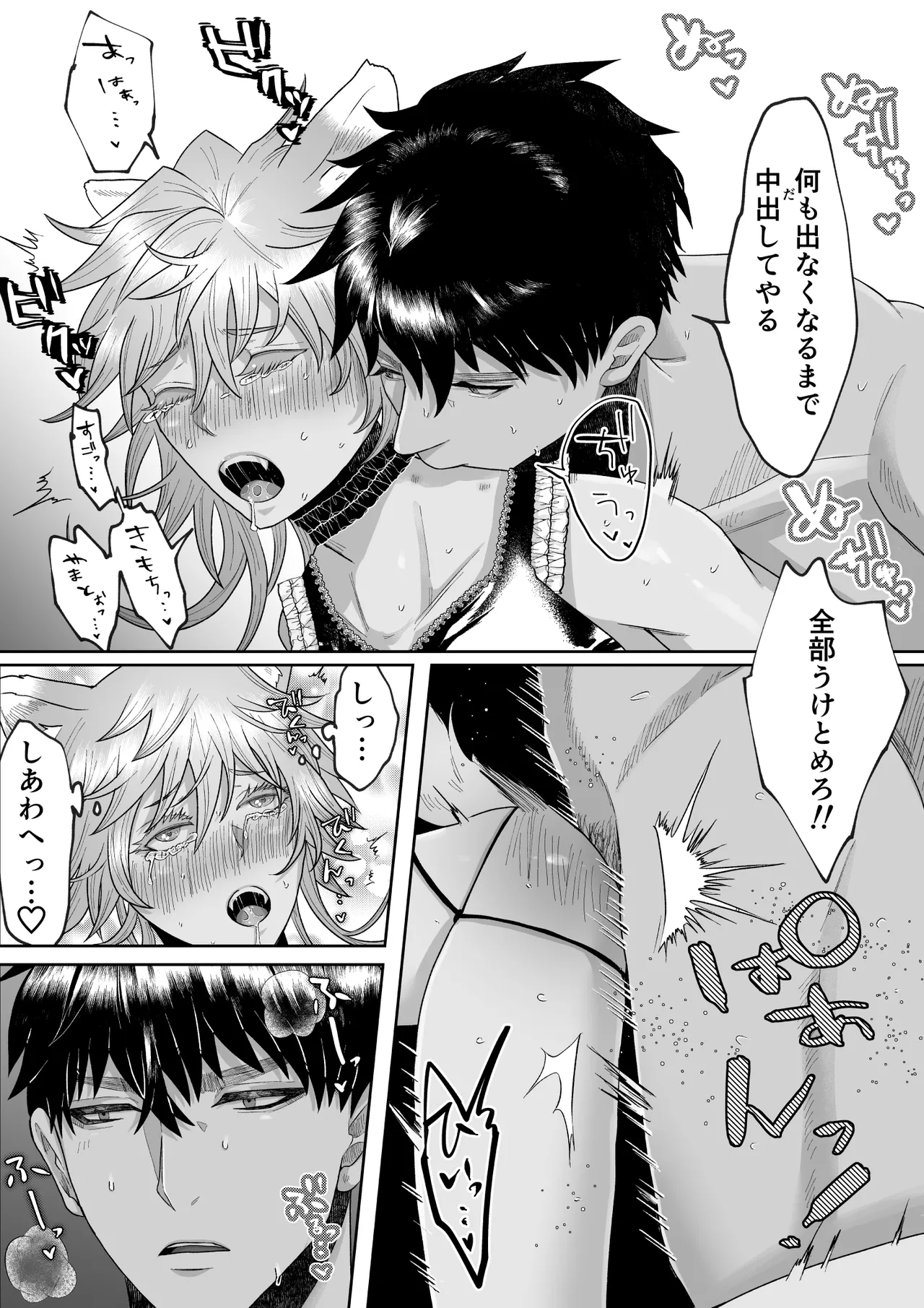 家のわんこの様子がおかしい? 2 Page.43