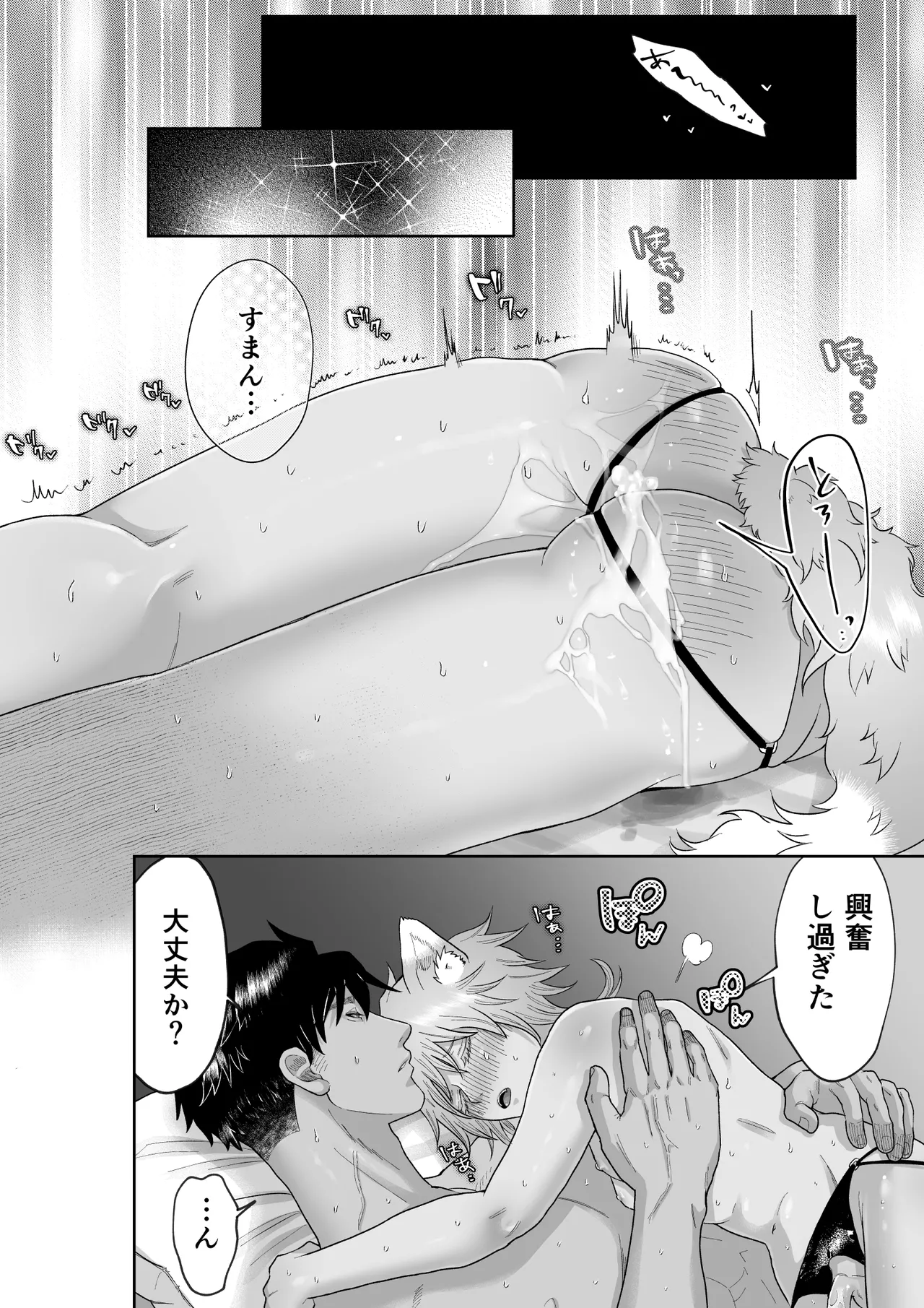 家のわんこの様子がおかしい? 2 Page.44