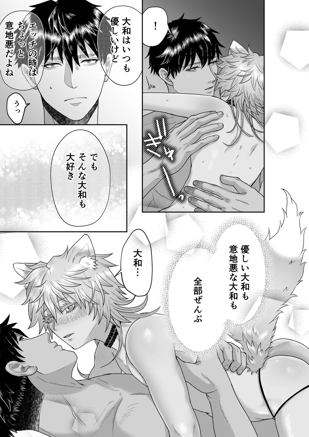 家のわんこの様子がおかしい? 2 Page.45