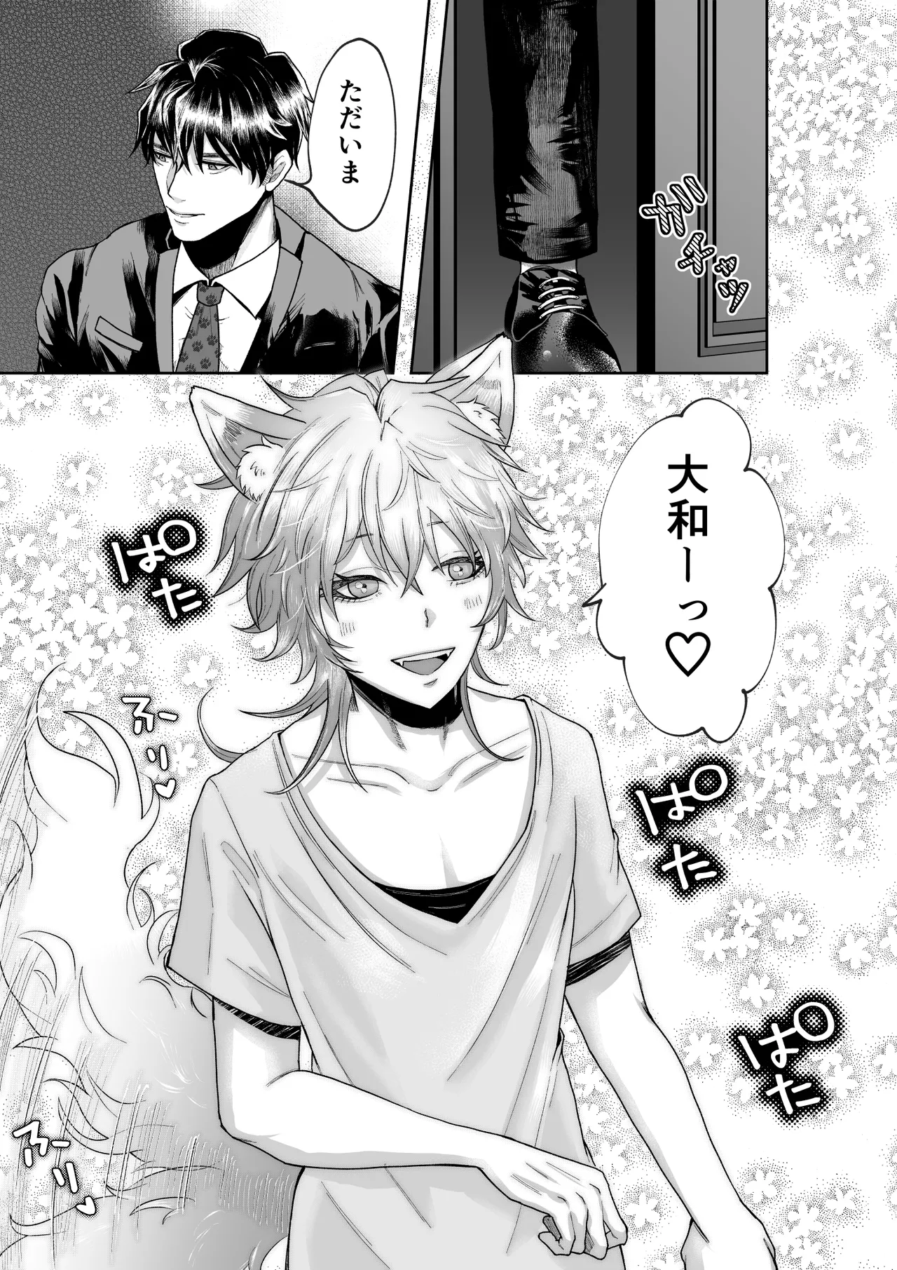 家のわんこの様子がおかしい? 2 Page.5