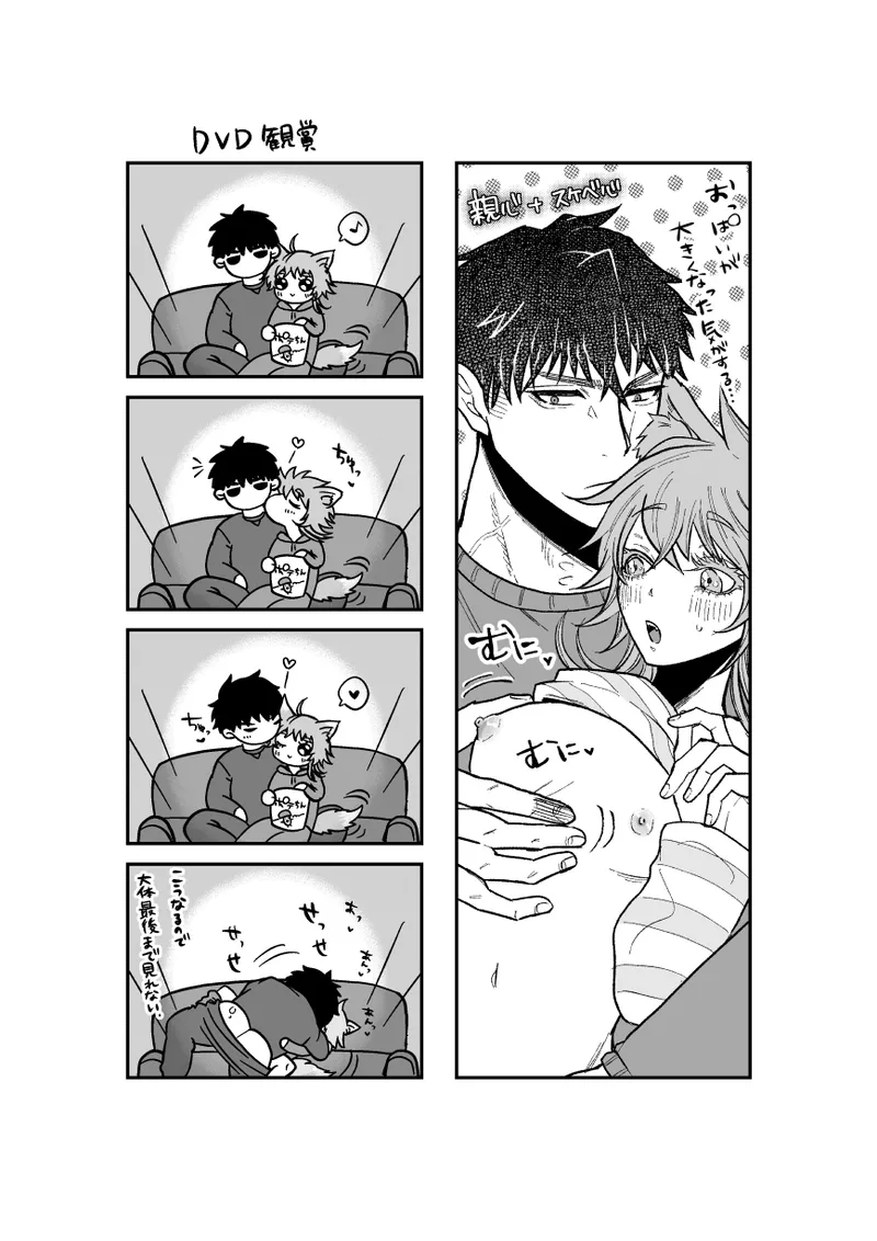 家のわんこの様子がおかしい? 2 Page.51
