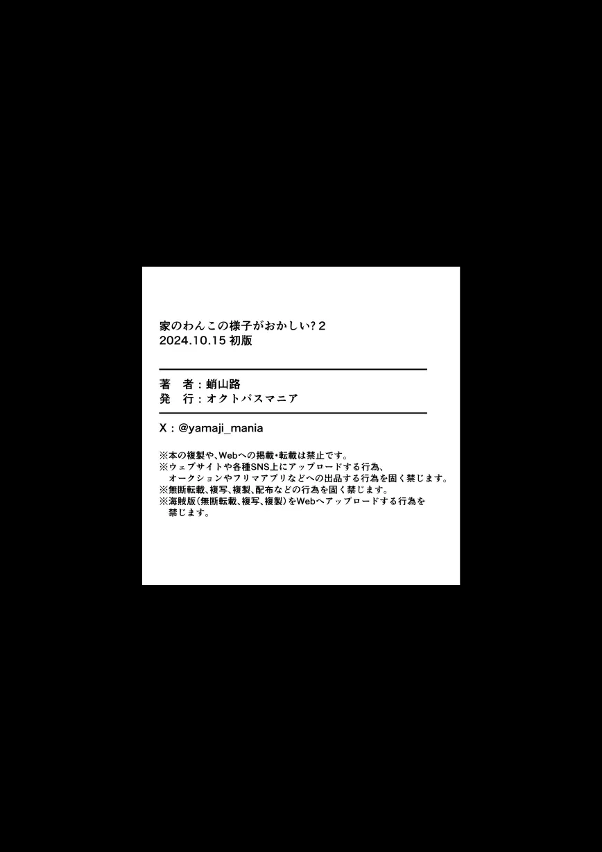 家のわんこの様子がおかしい? 2 Page.52