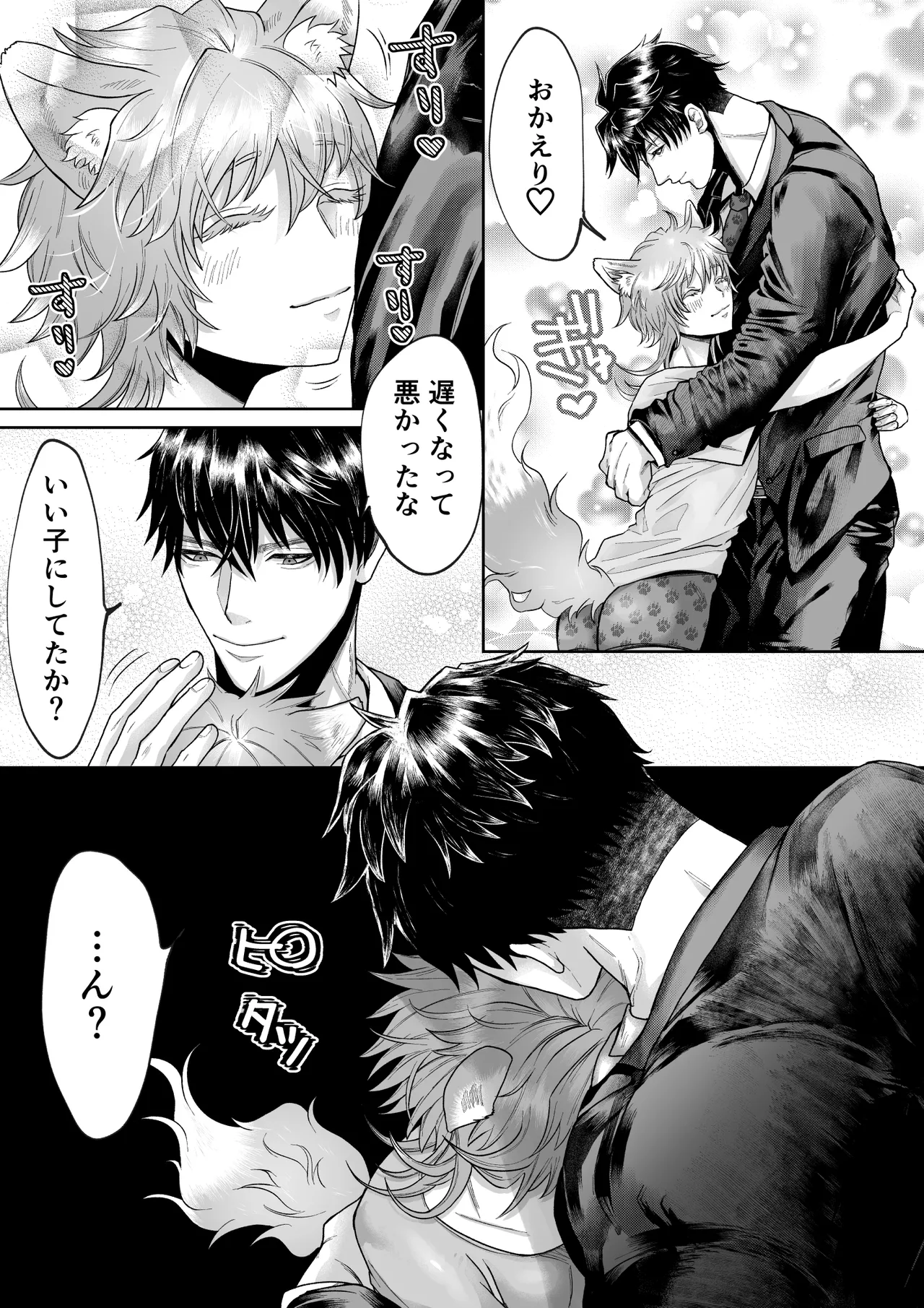 家のわんこの様子がおかしい? 2 Page.6