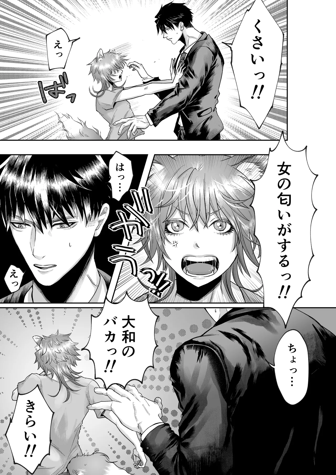 家のわんこの様子がおかしい? 2 Page.7