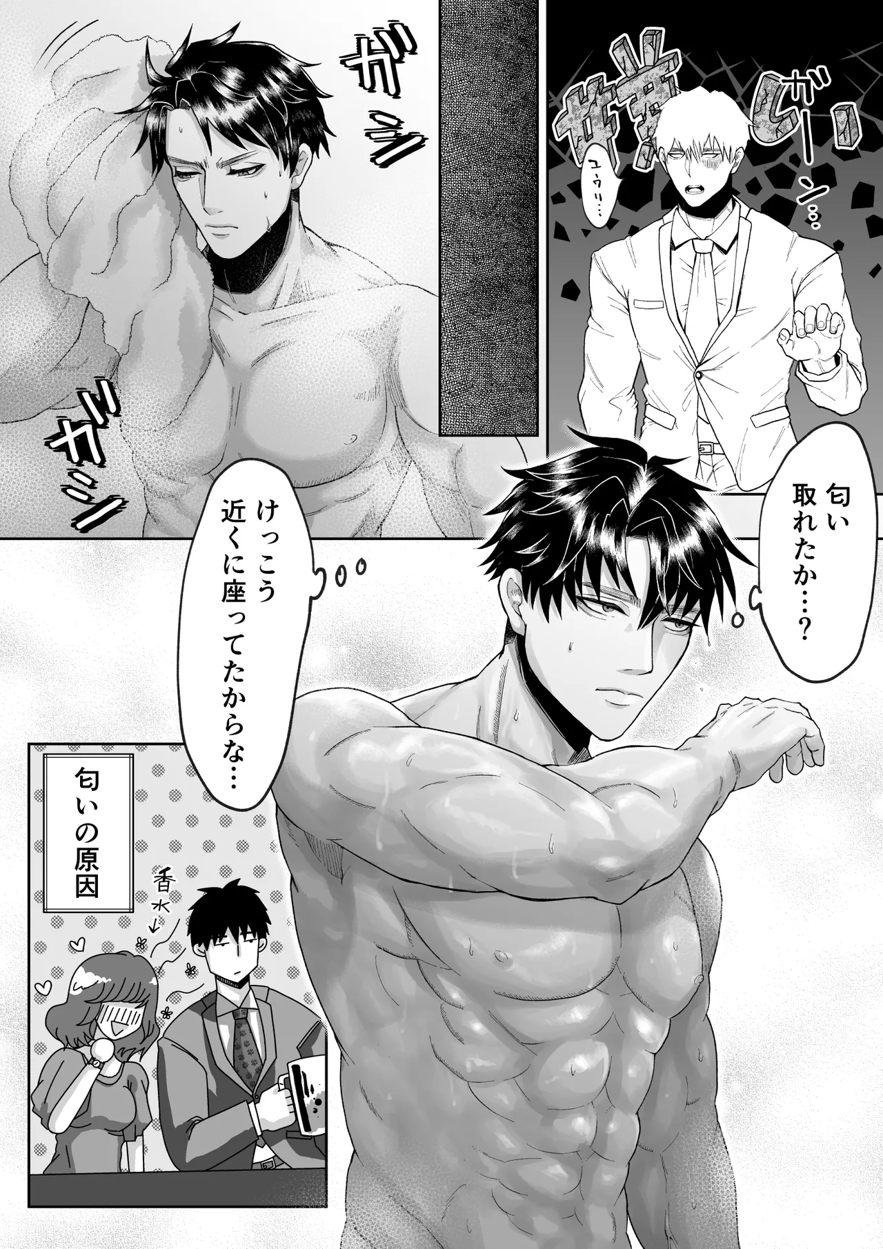 家のわんこの様子がおかしい? 2 Page.8