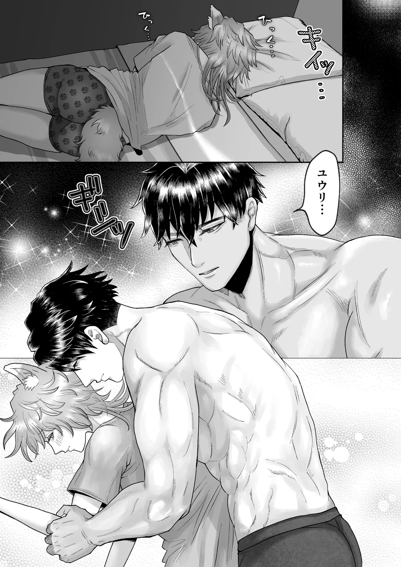 家のわんこの様子がおかしい? 2 Page.9
