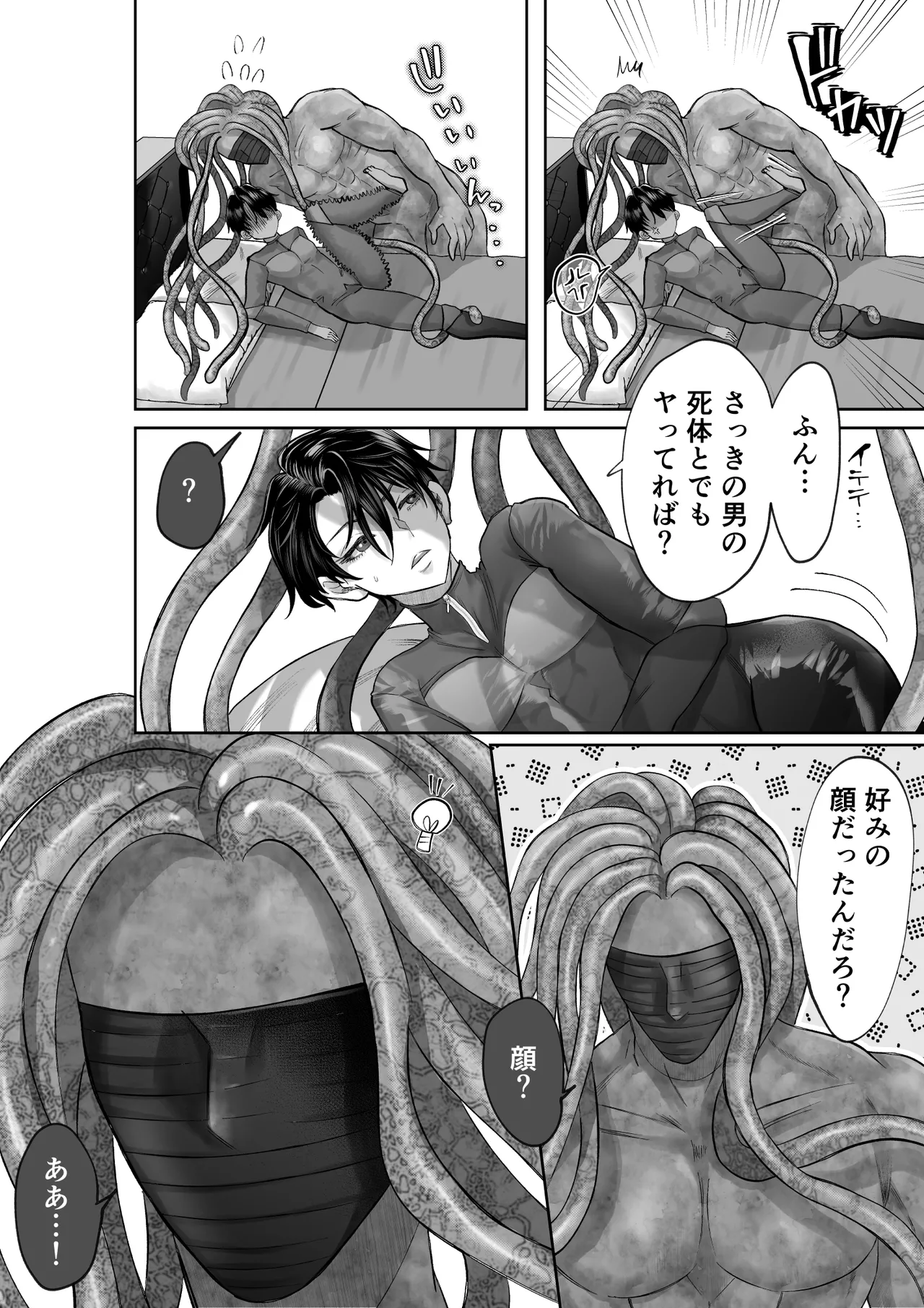 美人兵士は人外の触手に蕩け堕ちる Page.10