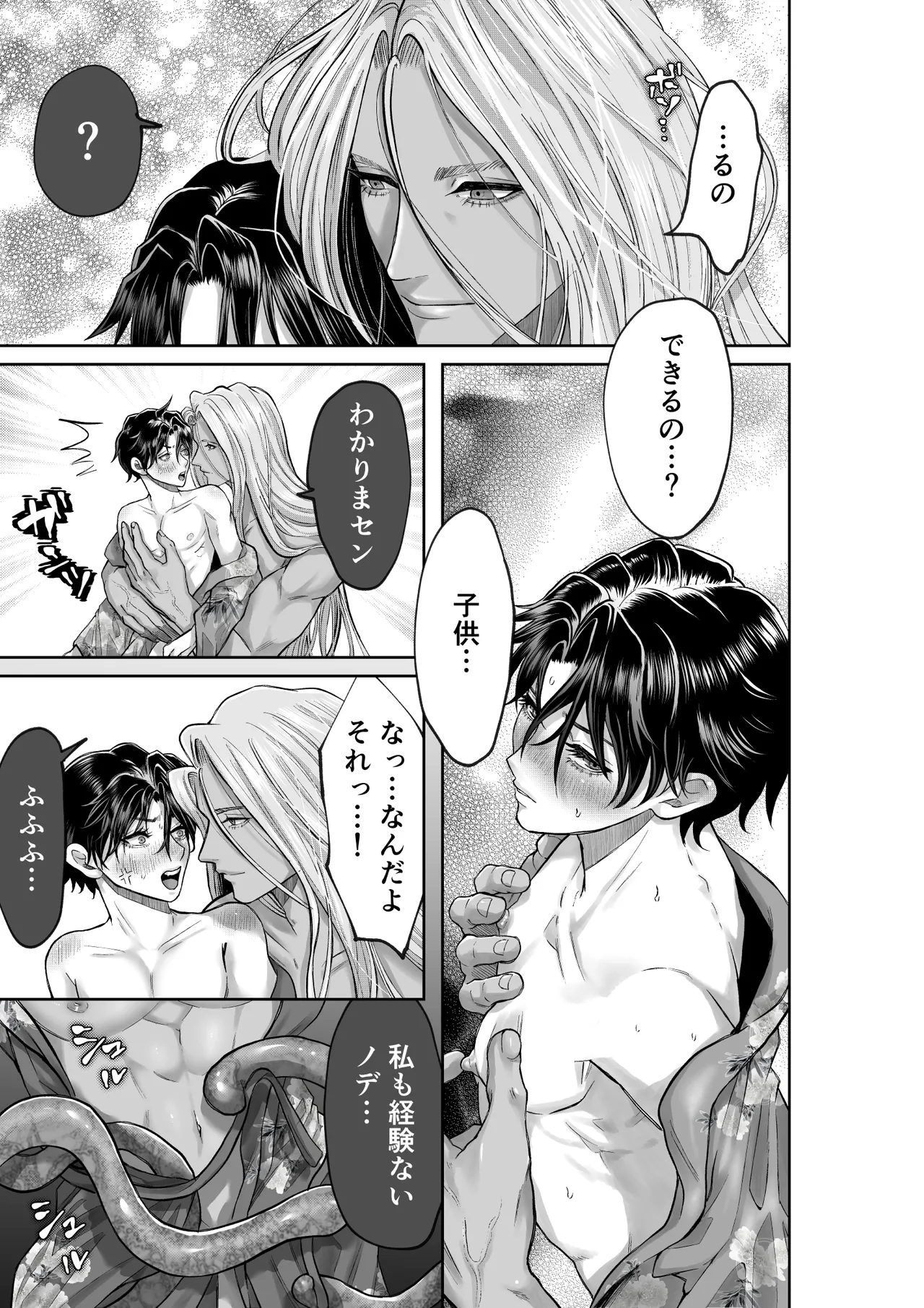 美人兵士は人外の触手に蕩け堕ちる Page.35