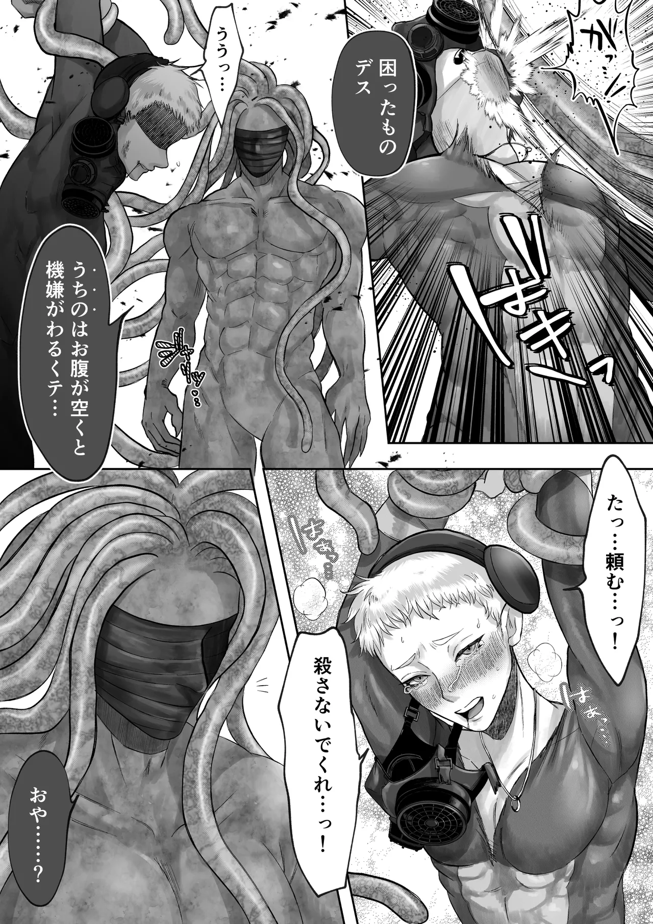美人兵士は人外の触手に蕩け堕ちる Page.4