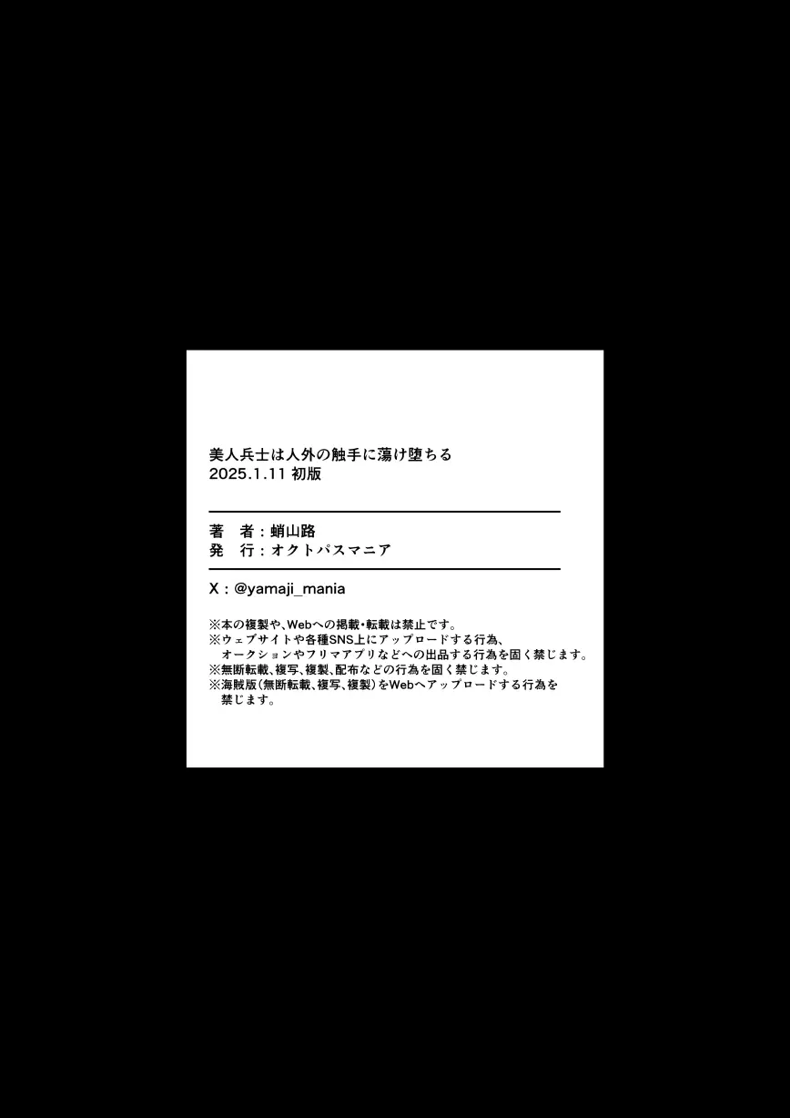 美人兵士は人外の触手に蕩け堕ちる Page.47