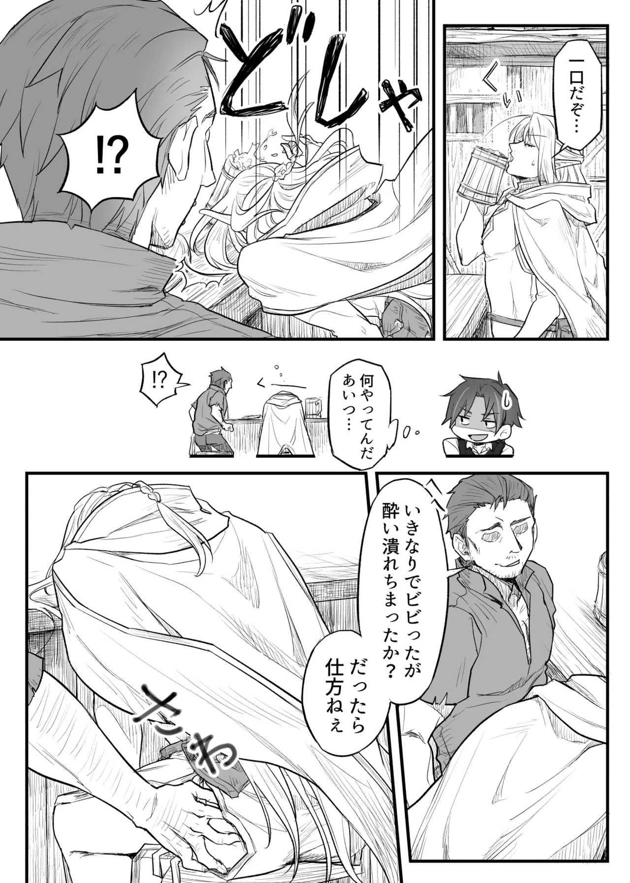 トラップエルフ Page.10