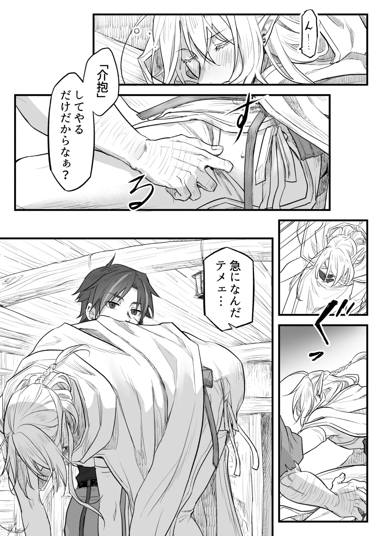 トラップエルフ Page.11