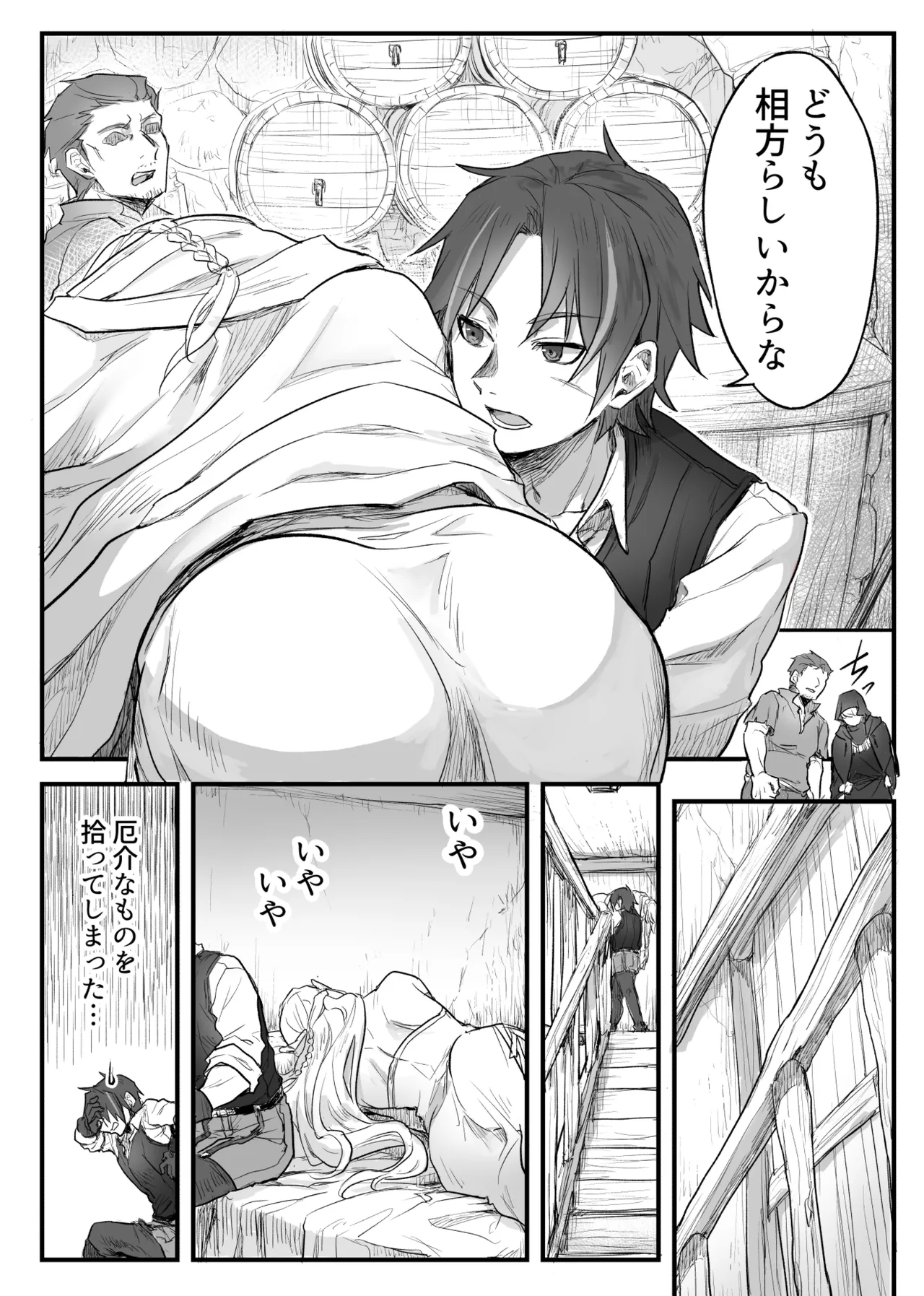 トラップエルフ Page.12