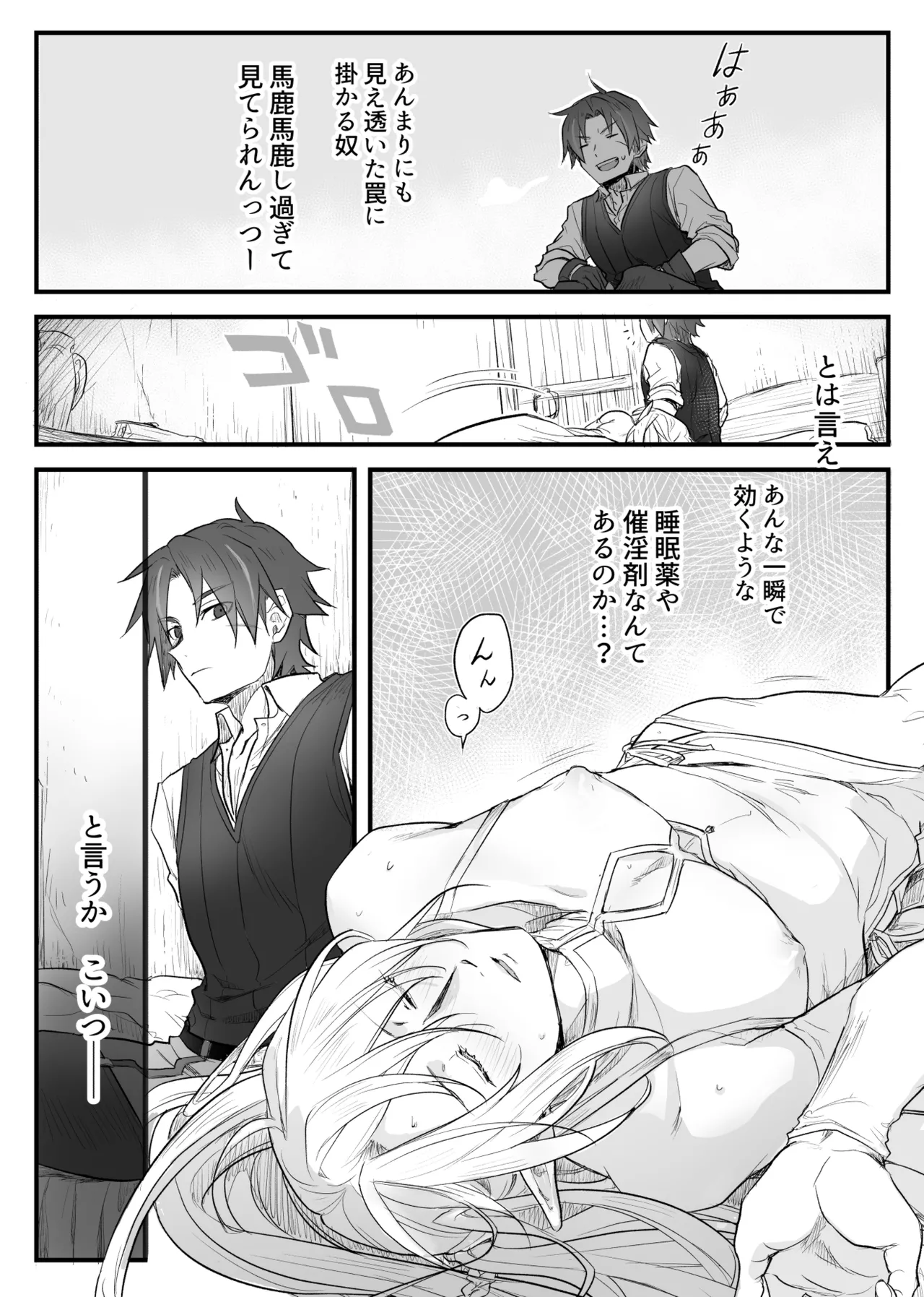 トラップエルフ Page.13